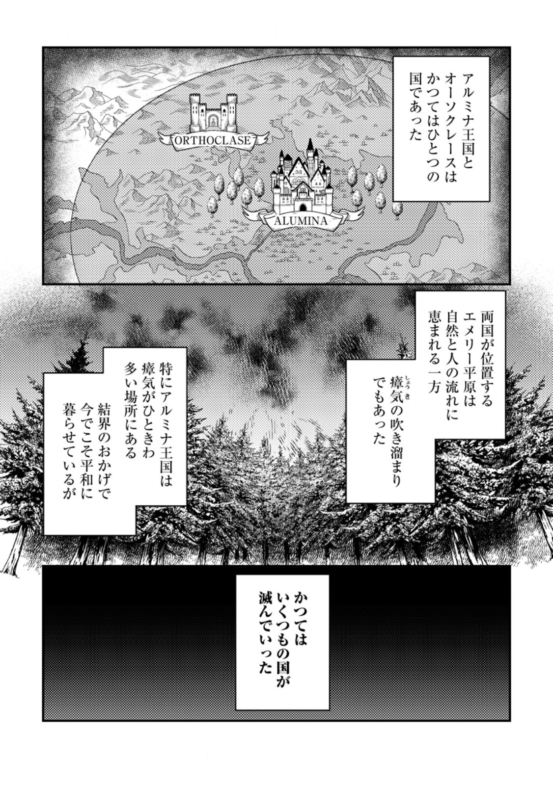 Houseki no Seijo Chapter 6.1 1ページ