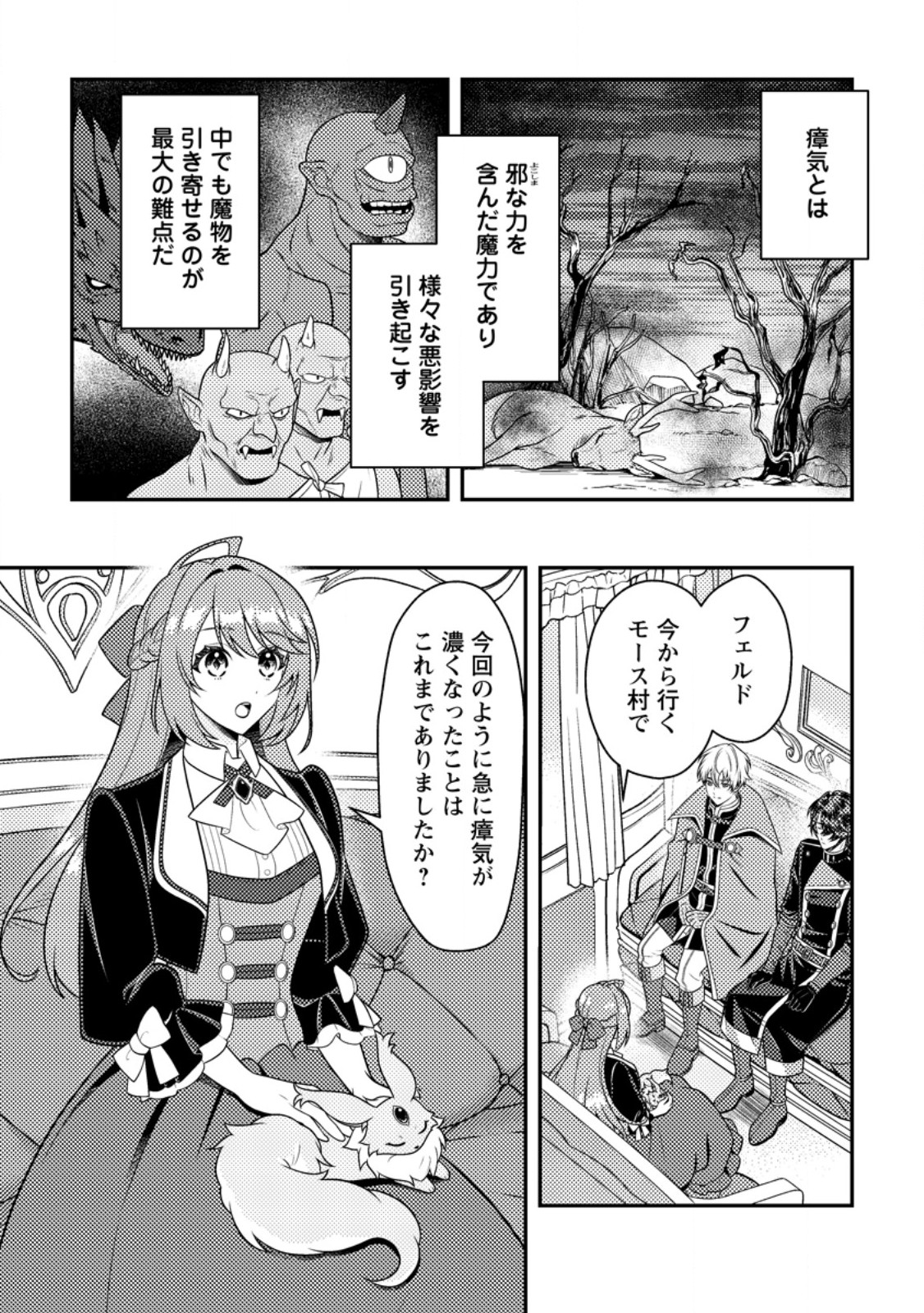 Houseki no Seijo Chapter 6.1 2ページ