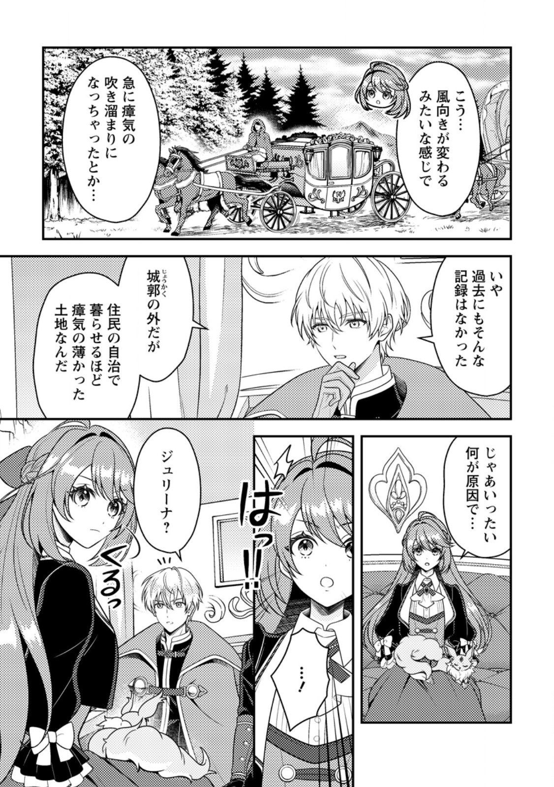 Houseki no Seijo Chapter 6.1 3ページ