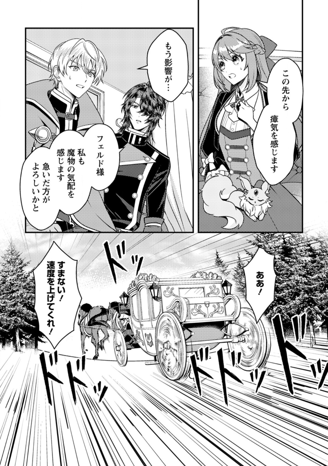 Houseki no Seijo Chapter 6.1 4ページ