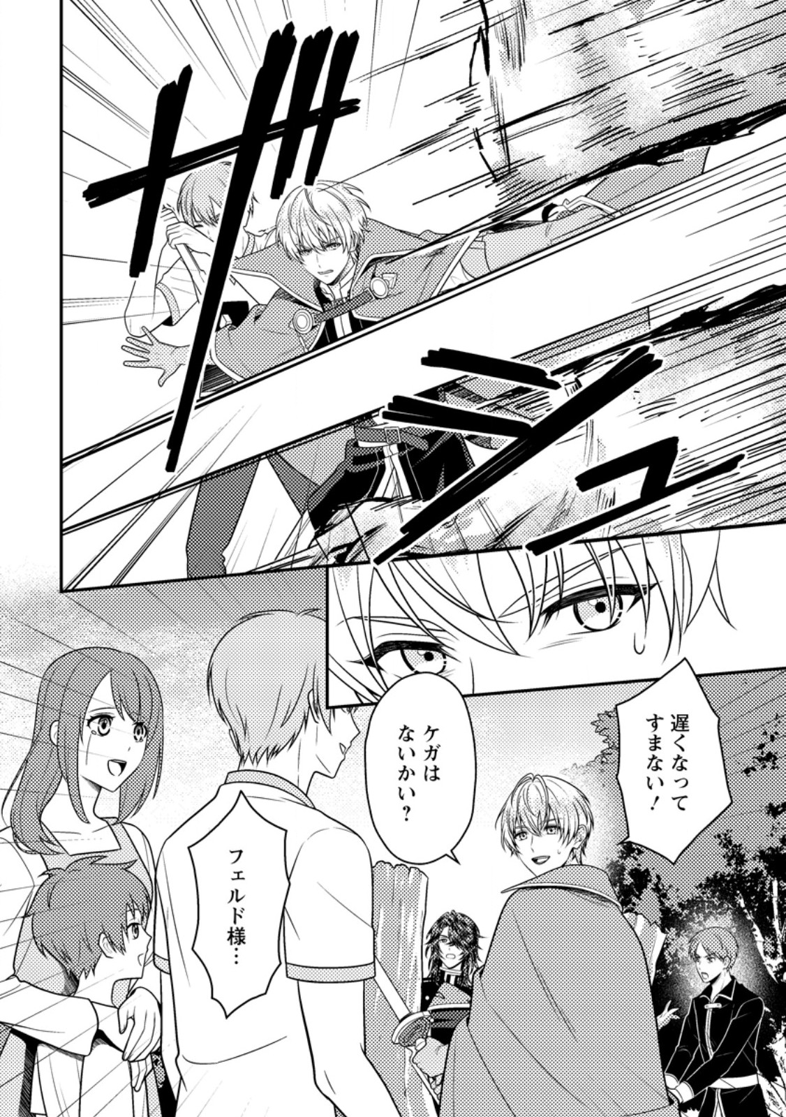Houseki no Seijo Chapter 6.1 6ページ