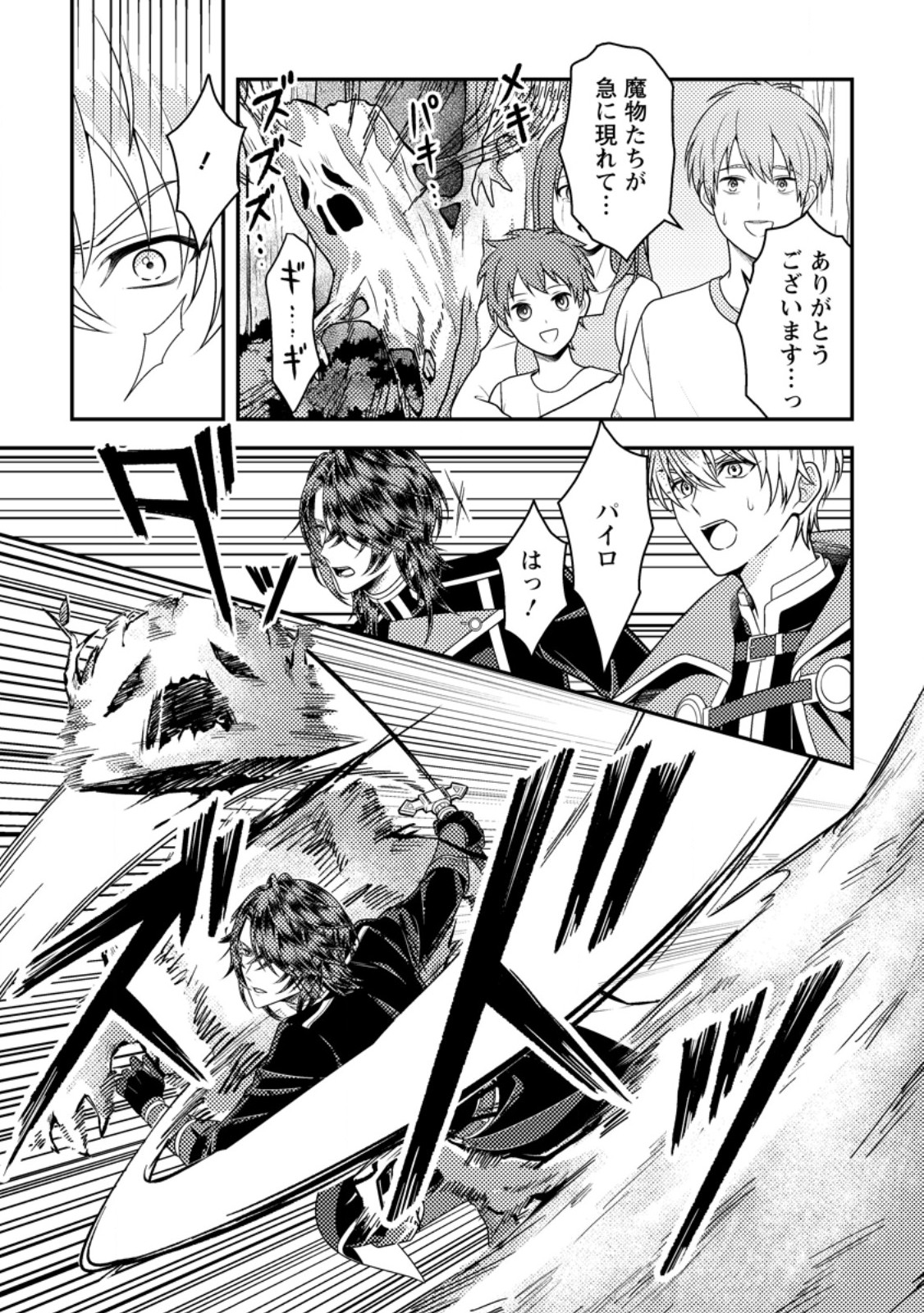 Houseki no Seijo Chapter 6.1 7ページ