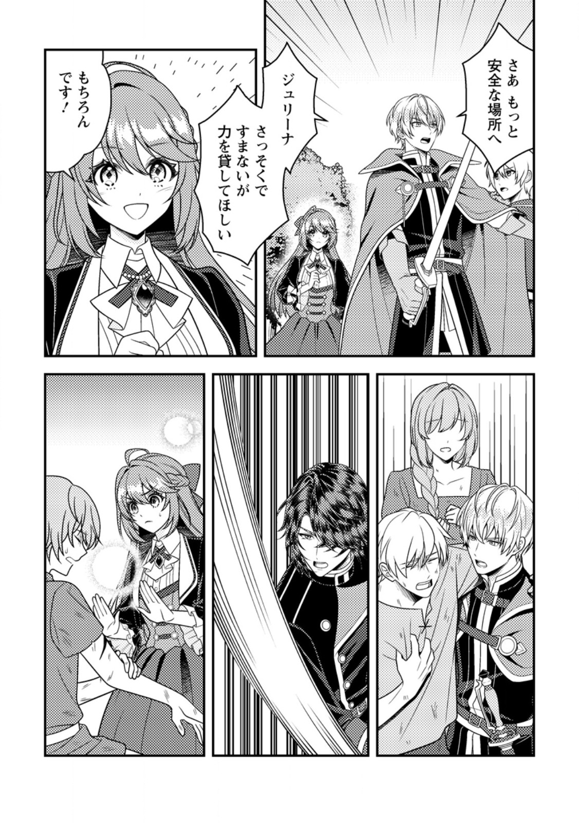 Houseki no Seijo Chapter 6.1 8ページ