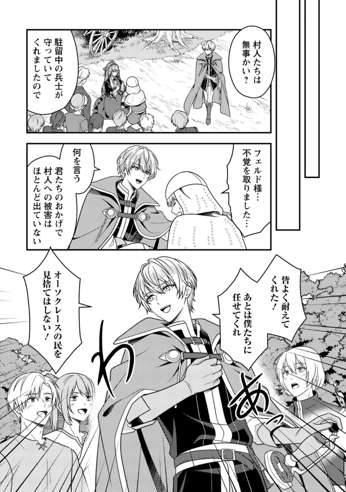 Houseki no Seijo Chapter 6.1 9ページ