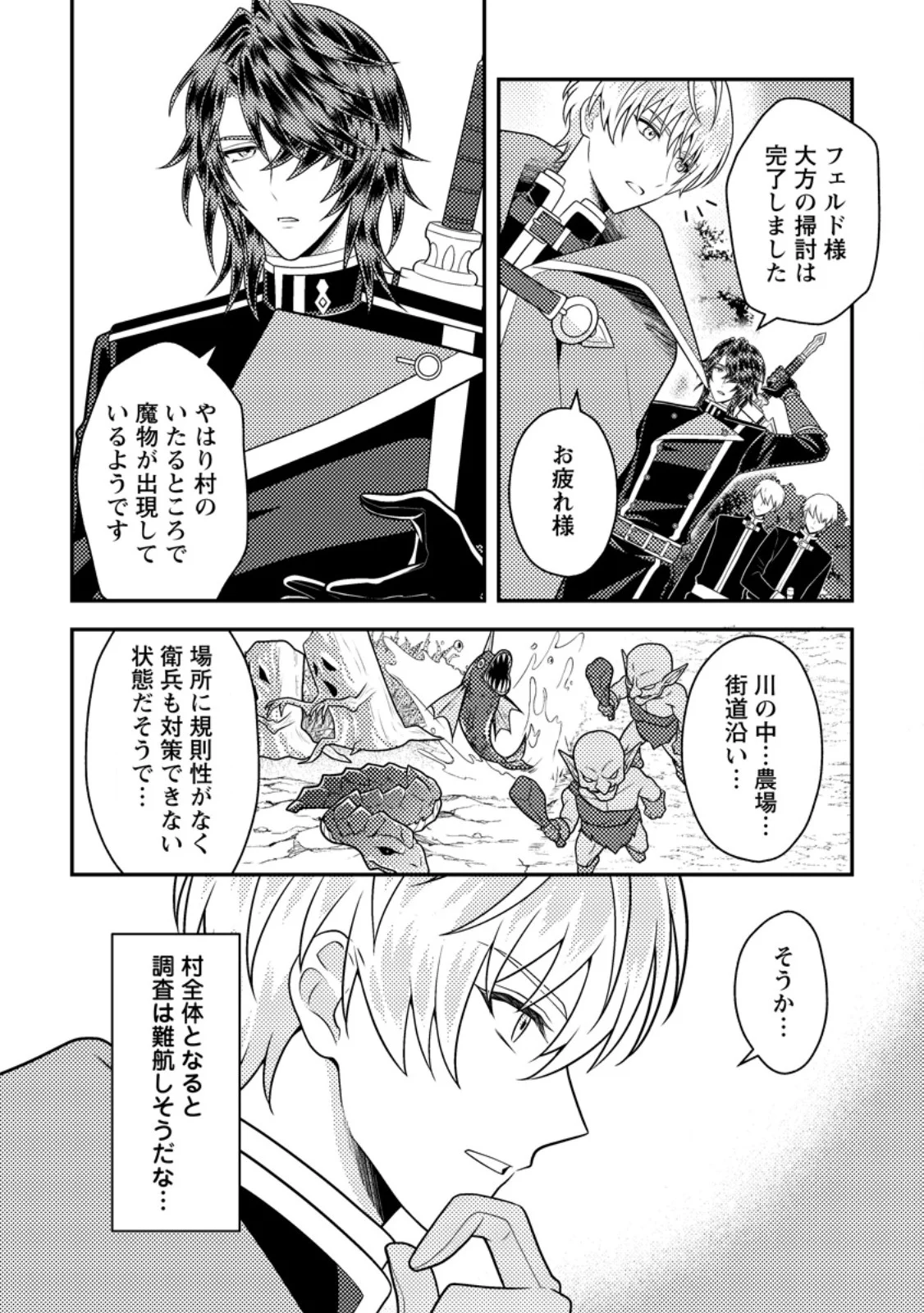 Houseki no Seijo Chapter 6.2 1ページ