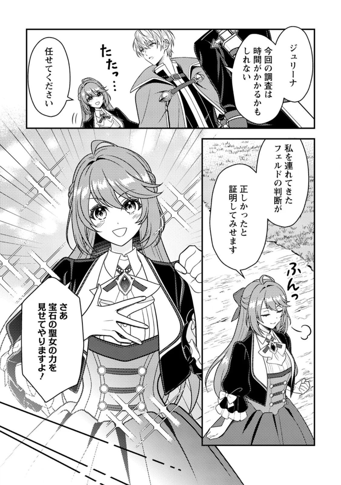 Houseki no Seijo Chapter 6.2 2ページ