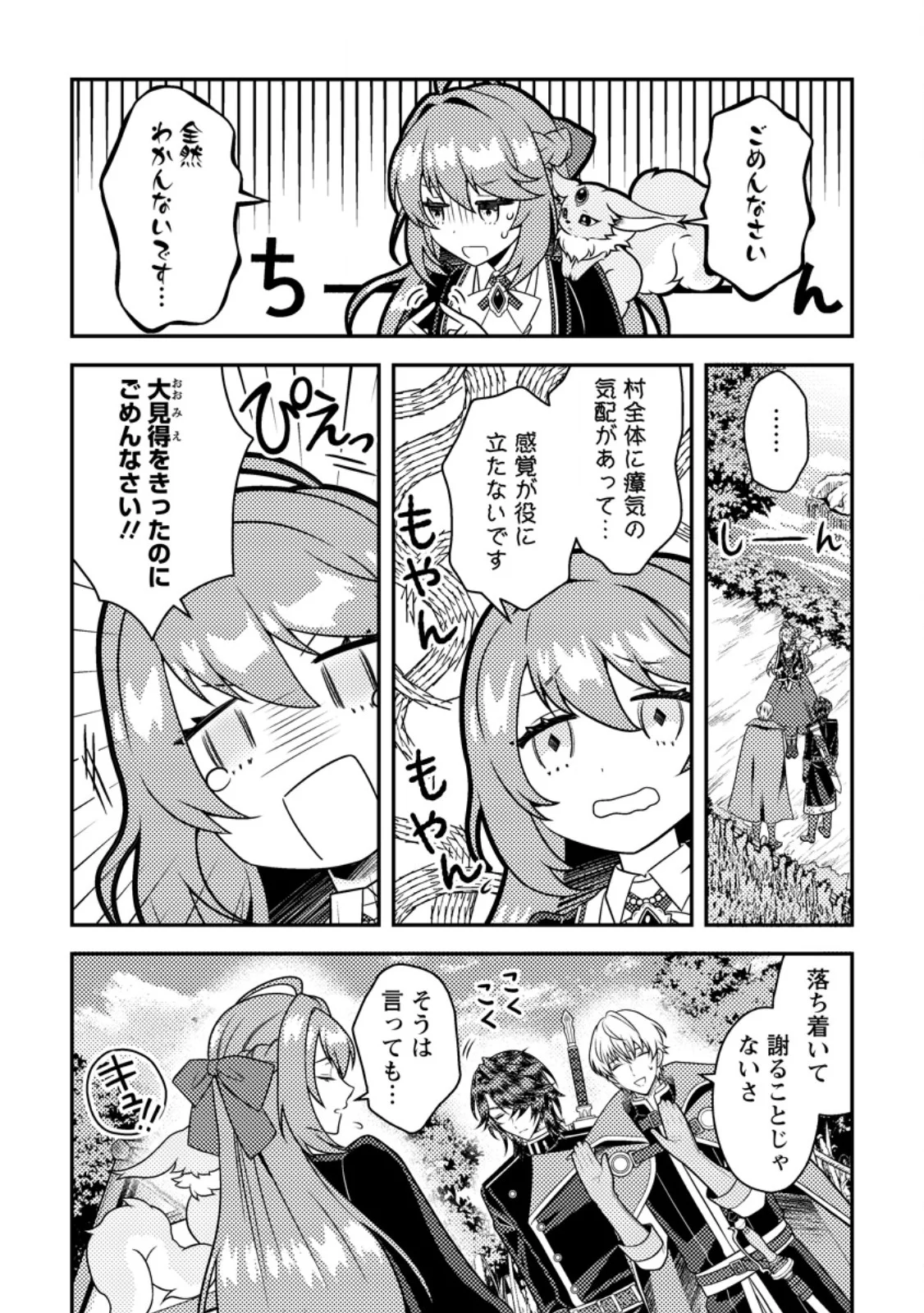Houseki no Seijo Chapter 6.2 3ページ