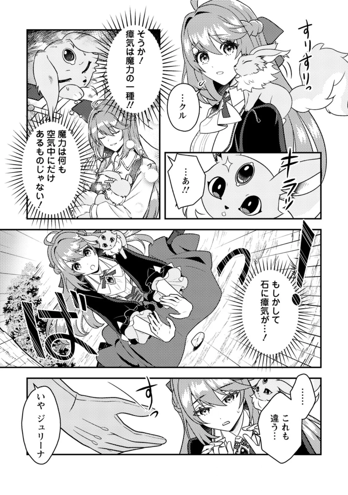 Houseki no Seijo Chapter 6.2 4ページ
