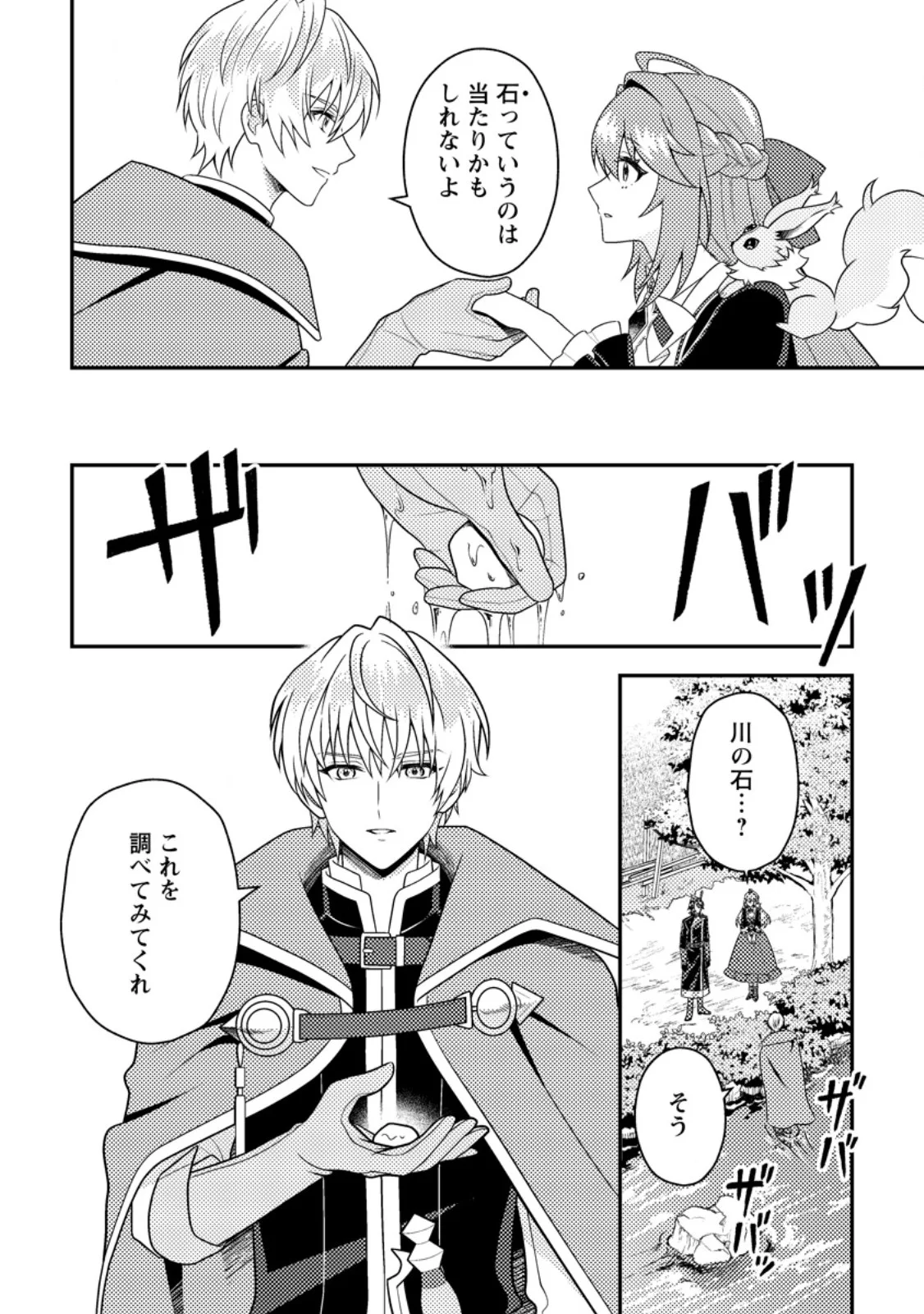 Houseki no Seijo Chapter 6.2 5ページ
