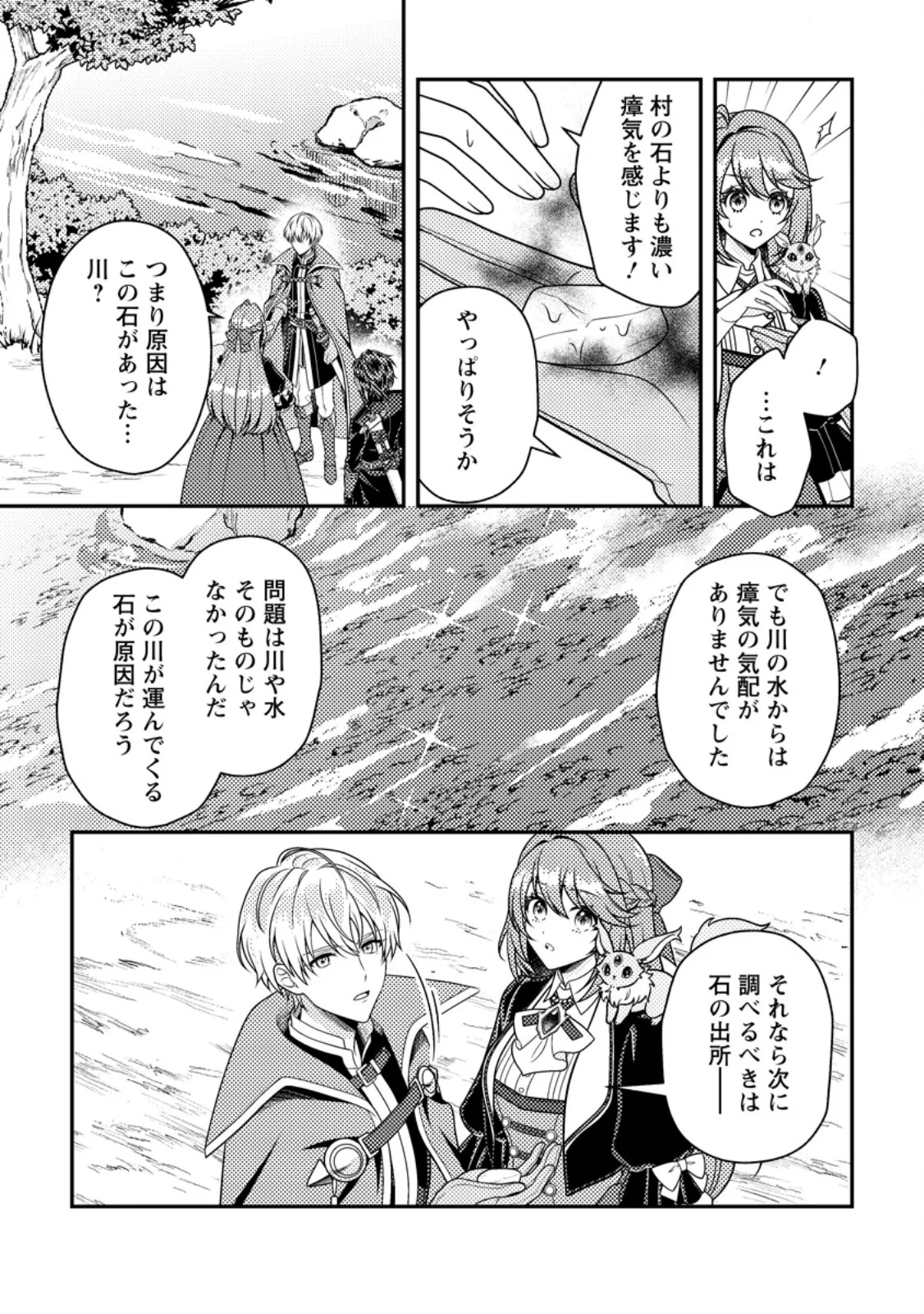 Houseki no Seijo Chapter 6.2 6ページ