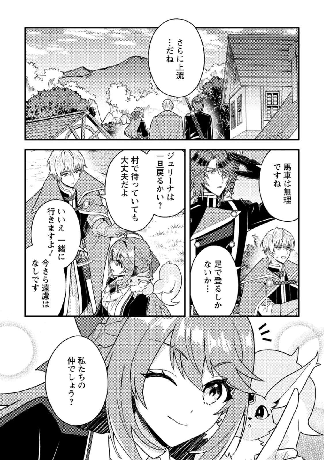 Houseki no Seijo Chapter 6.2 7ページ