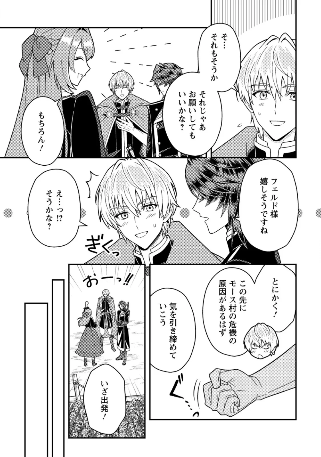 Houseki no Seijo Chapter 6.2 8ページ