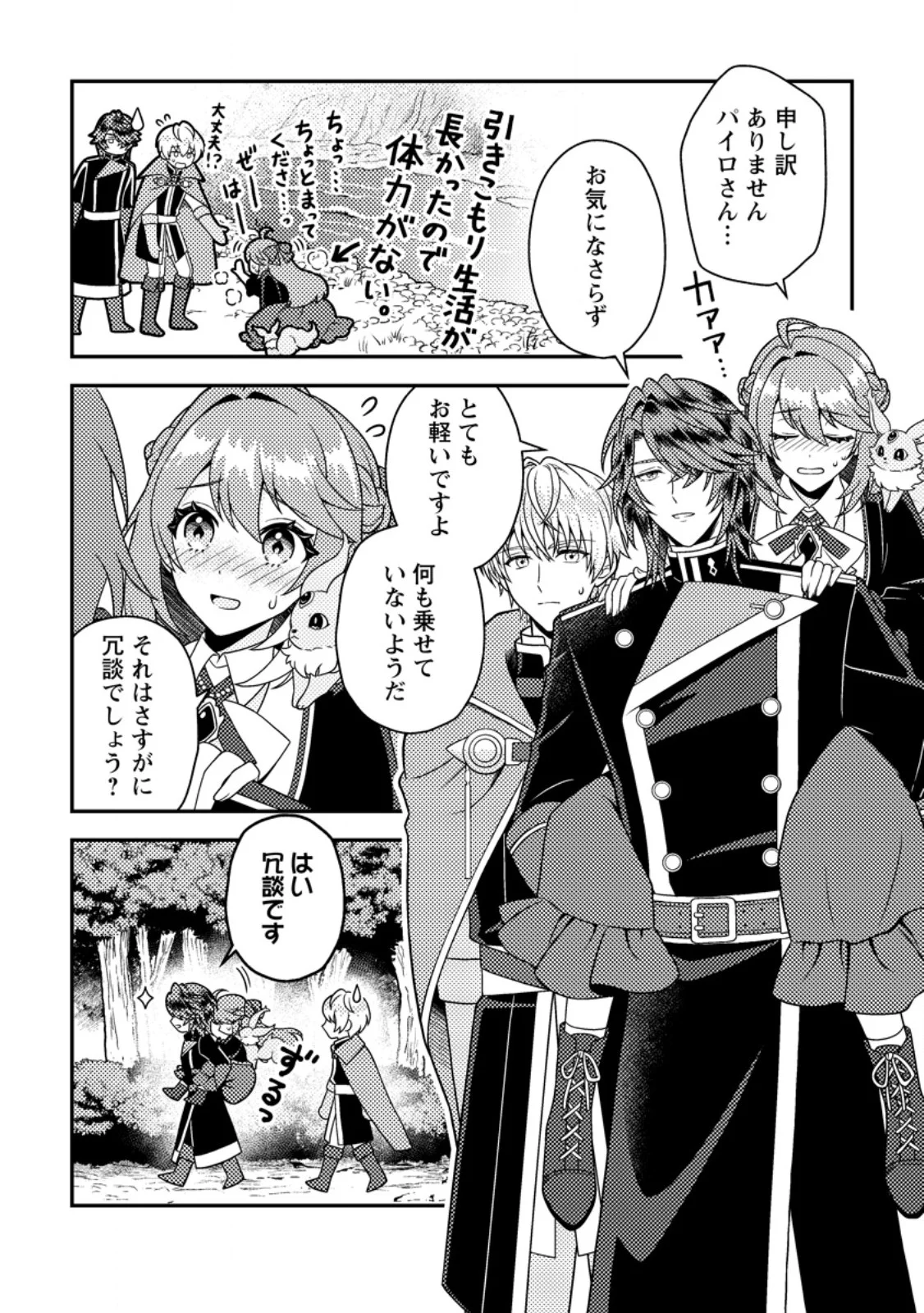 Houseki no Seijo Chapter 6.2 9ページ