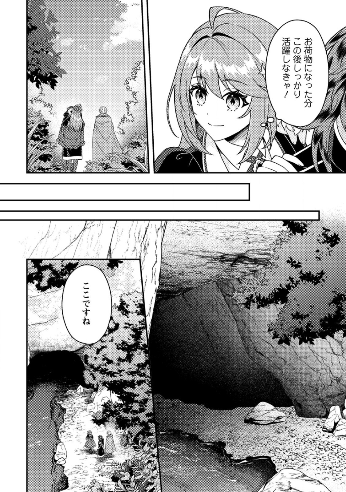 Houseki no Seijo Chapter 6.3 1ページ