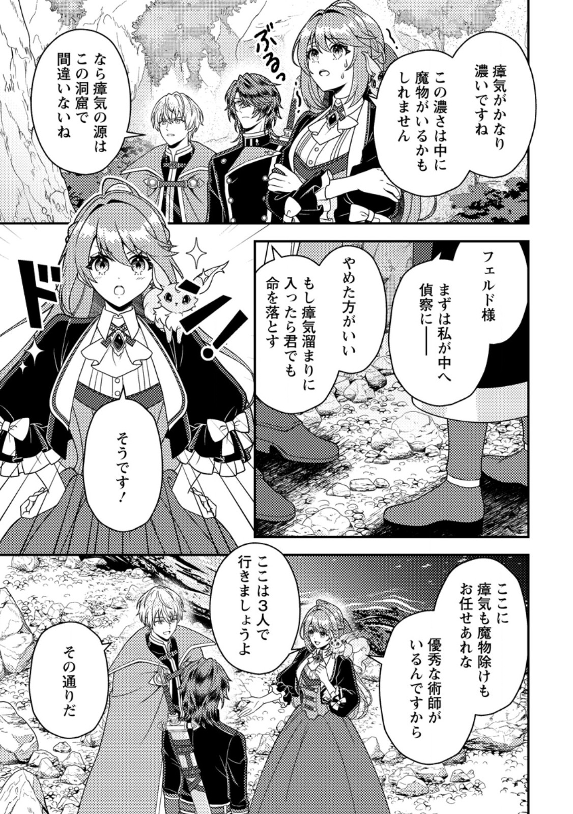 Houseki no Seijo Chapter 6.3 2ページ