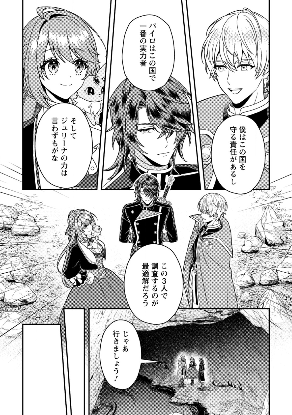 Houseki no Seijo Chapter 6.3 3ページ