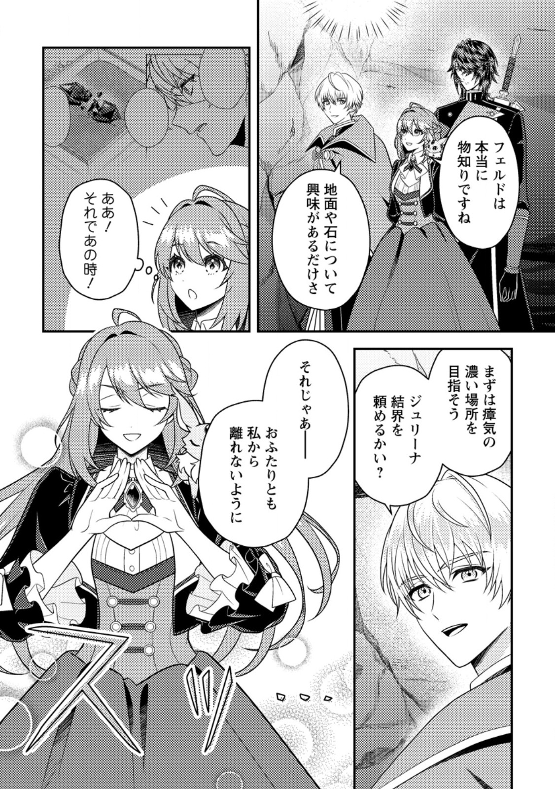 Houseki no Seijo Chapter 6.3 5ページ