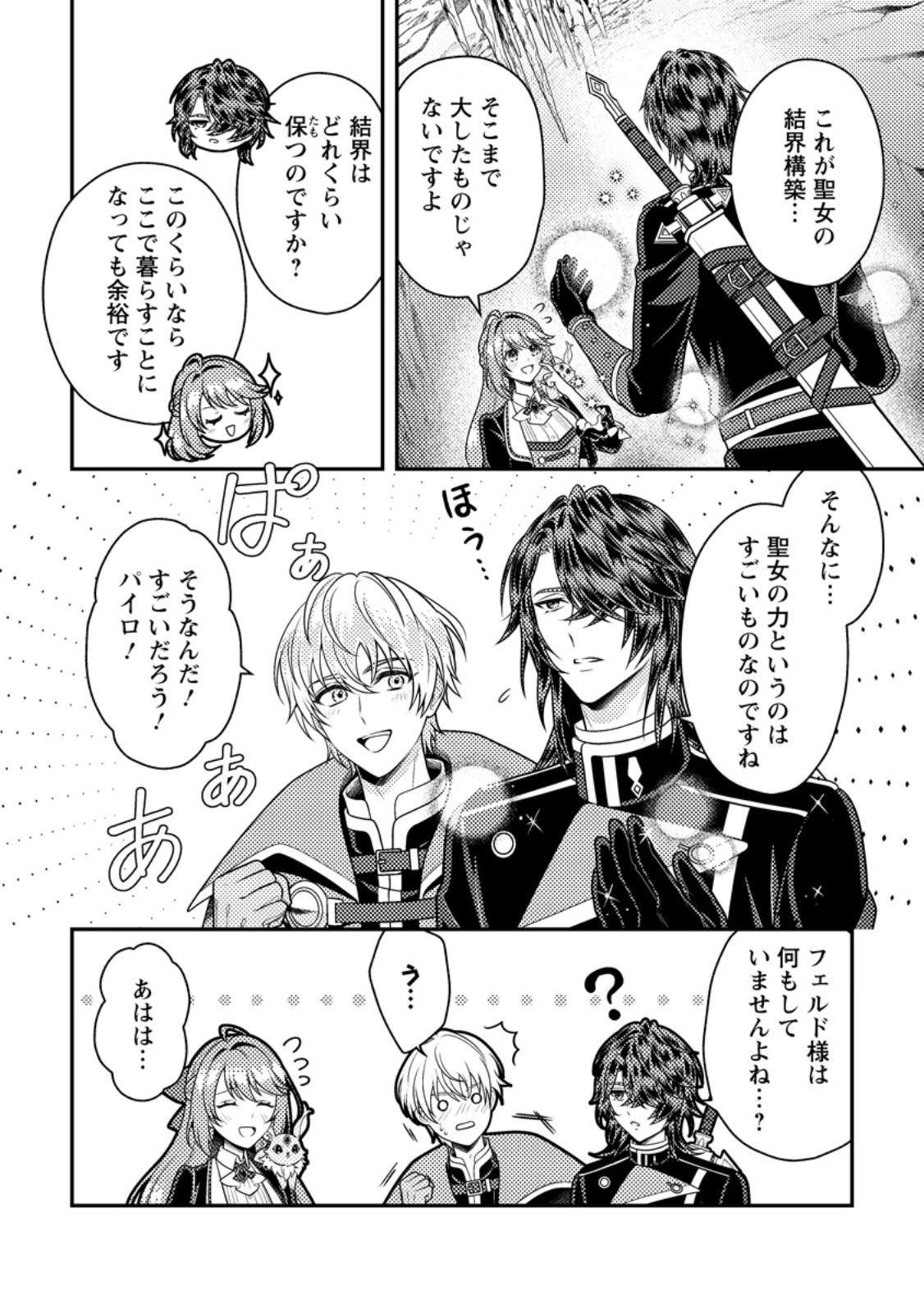 Houseki no Seijo Chapter 6.3 7ページ