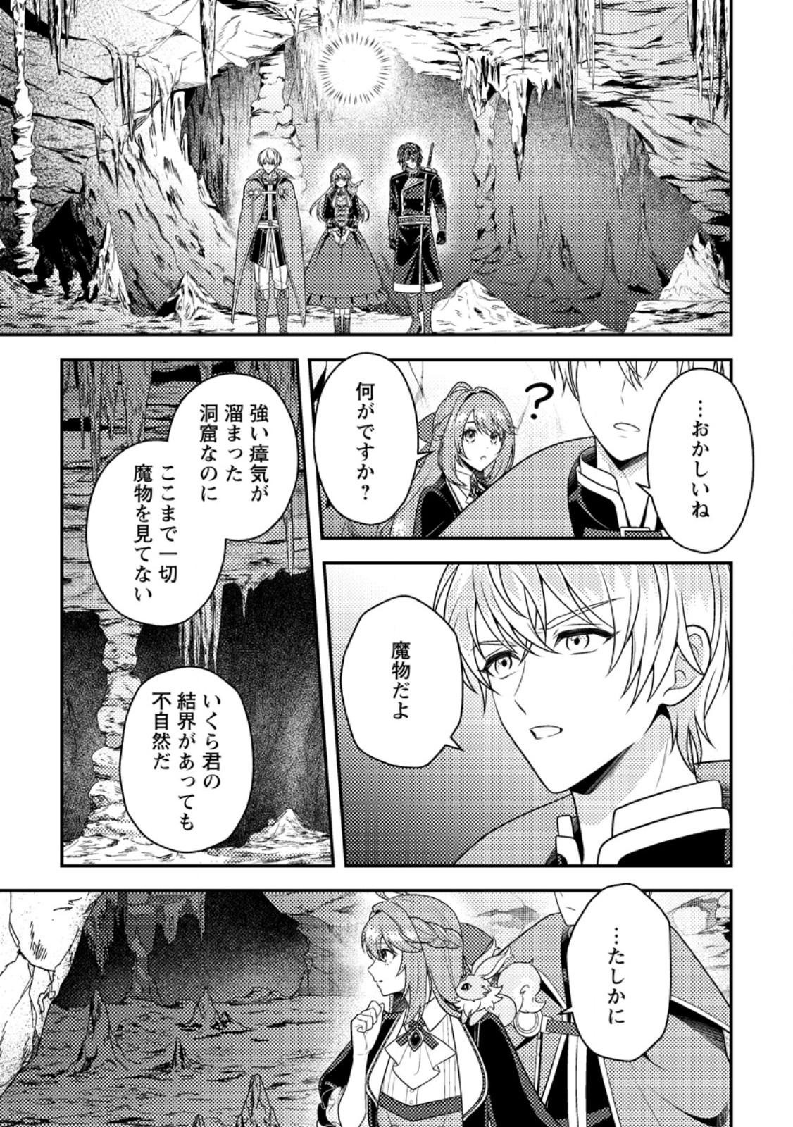 Houseki no Seijo Chapter 6.3 8ページ