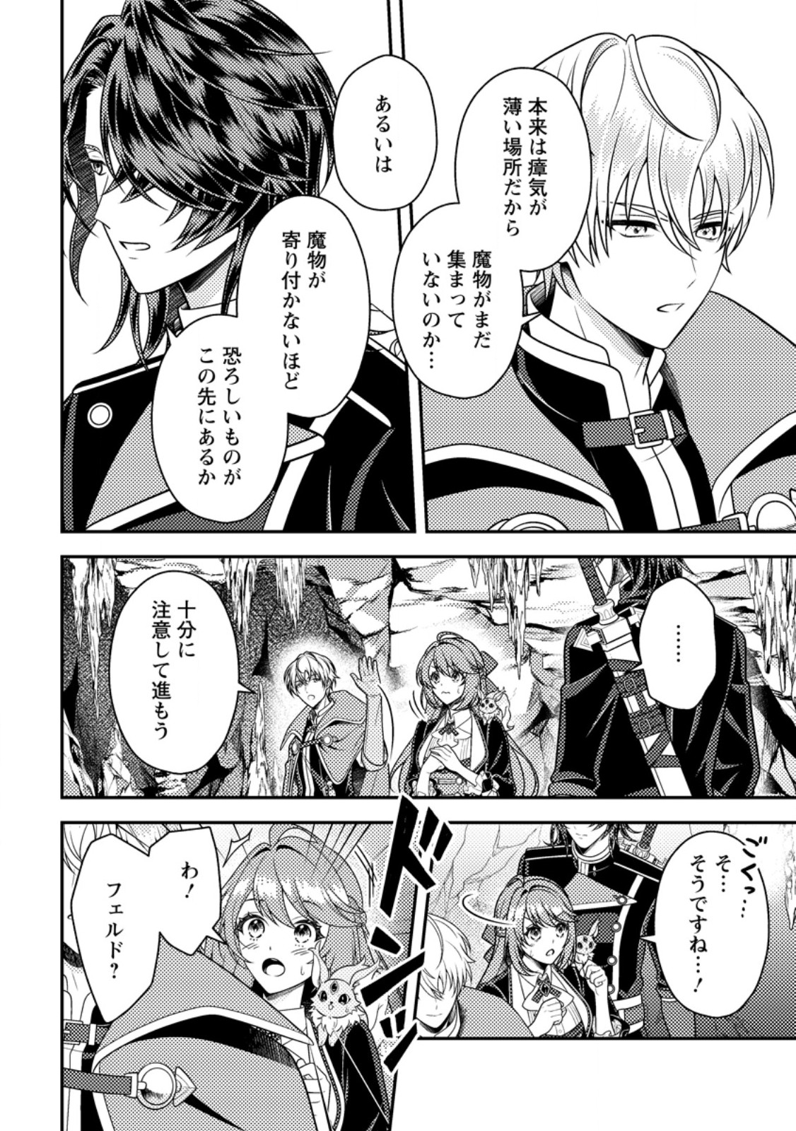 Houseki no Seijo Chapter 6.3 9ページ