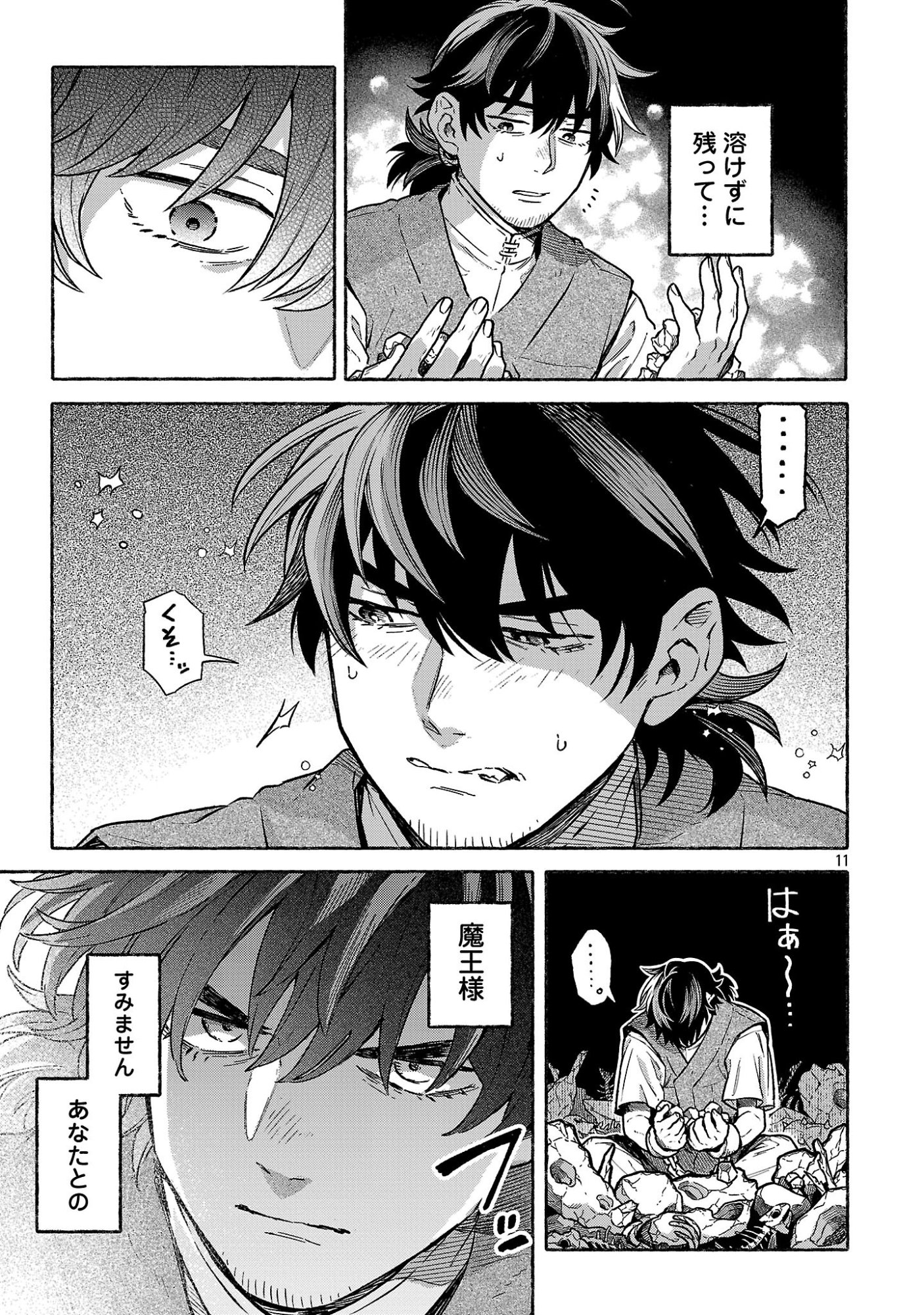 (Moto) Yuusha to (Jiki) Maou No, Maou-jou Made No Arukikata Chapter 9.1 11ページ