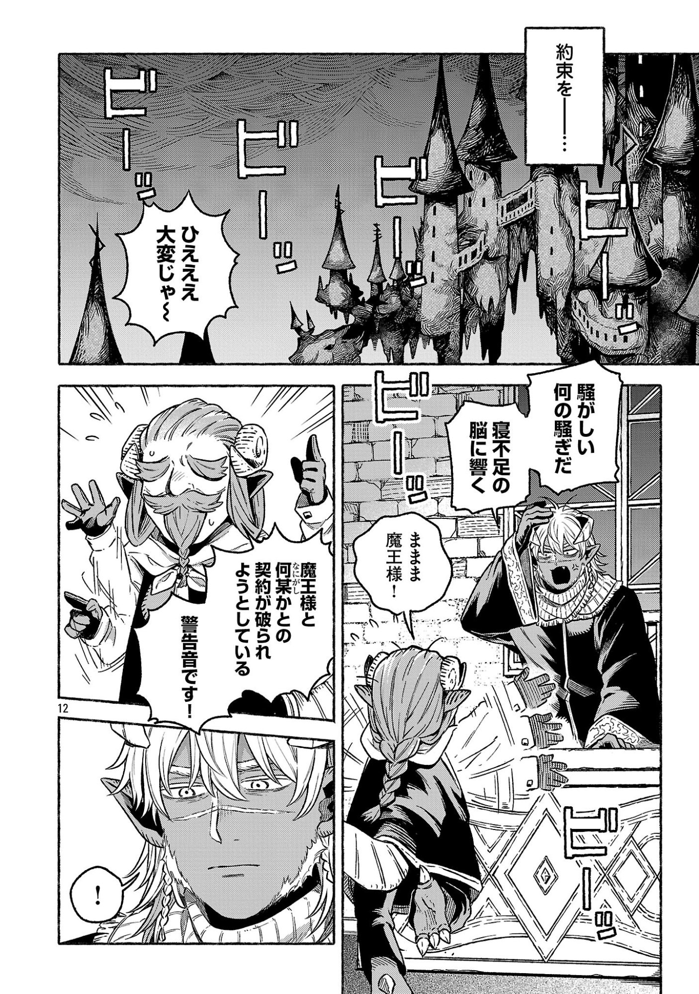 (Moto) Yuusha to (Jiki) Maou No, Maou-jou Made No Arukikata Chapter 9.1 12ページ