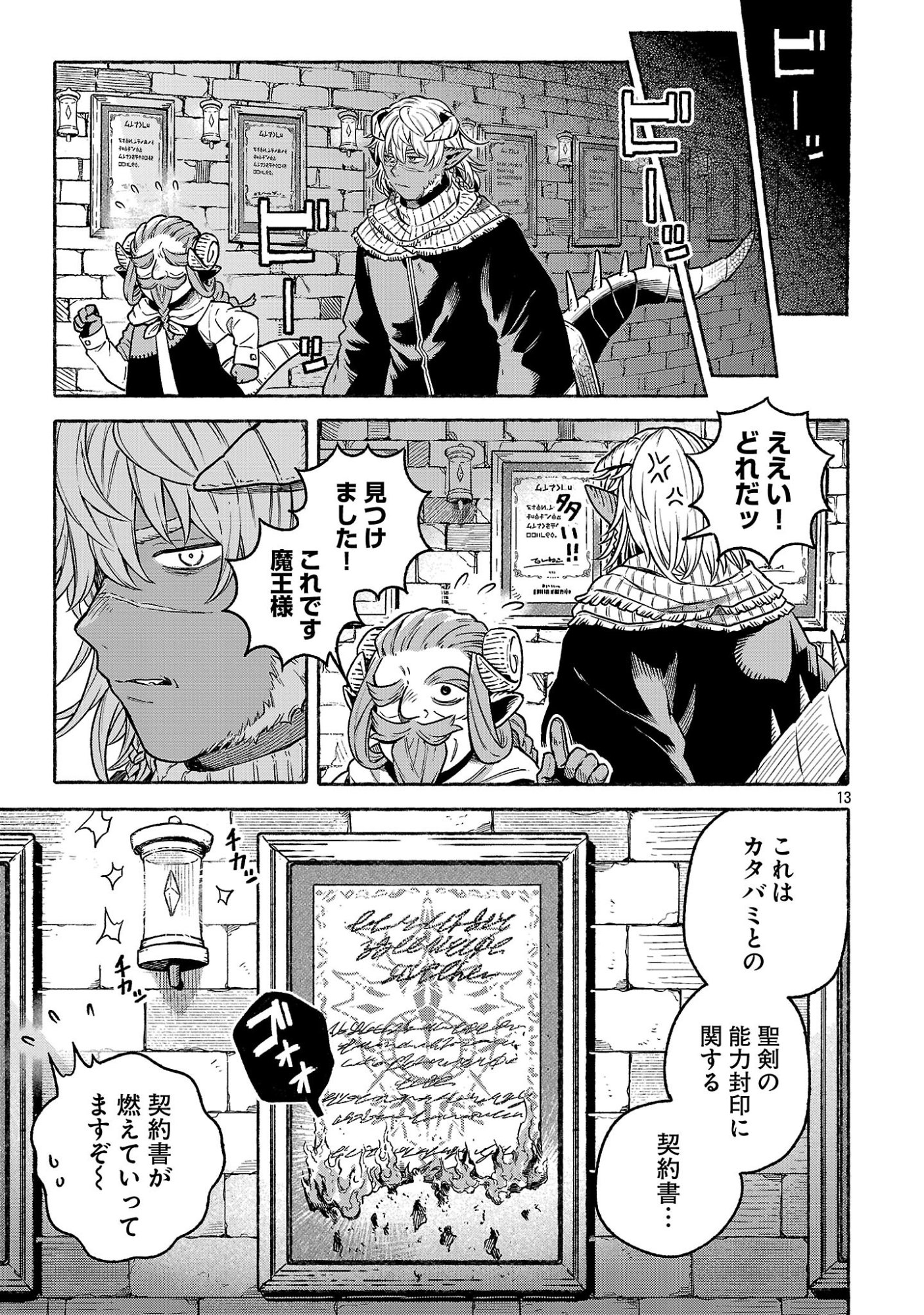 (Moto) Yuusha to (Jiki) Maou No, Maou-jou Made No Arukikata Chapter 9.1 13ページ