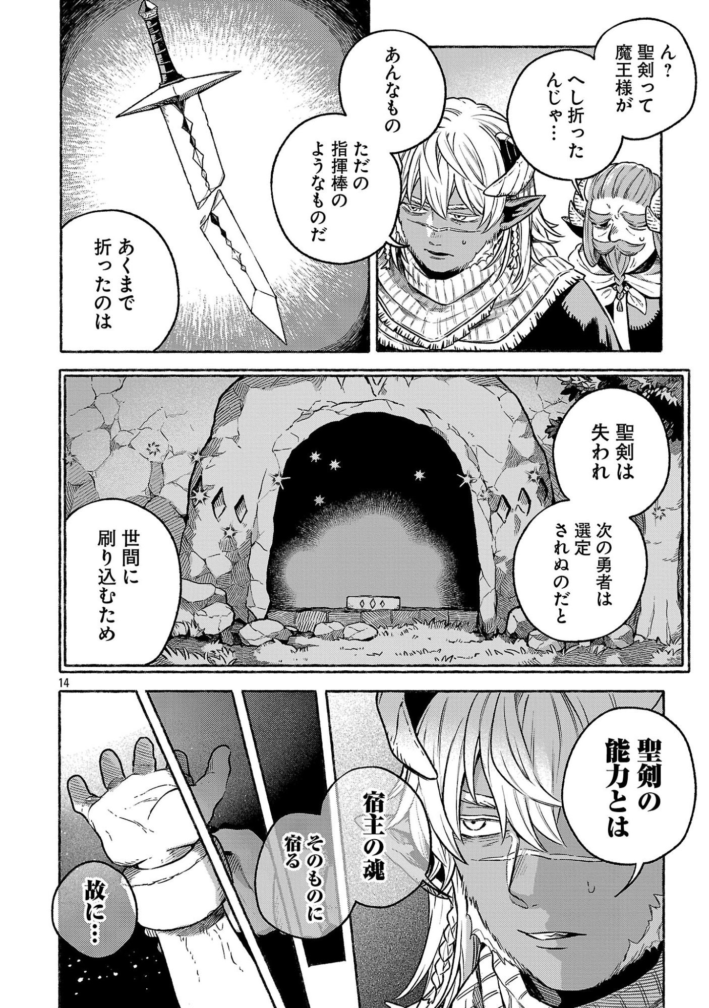 (Moto) Yuusha to (Jiki) Maou No, Maou-jou Made No Arukikata Chapter 9.1 14ページ