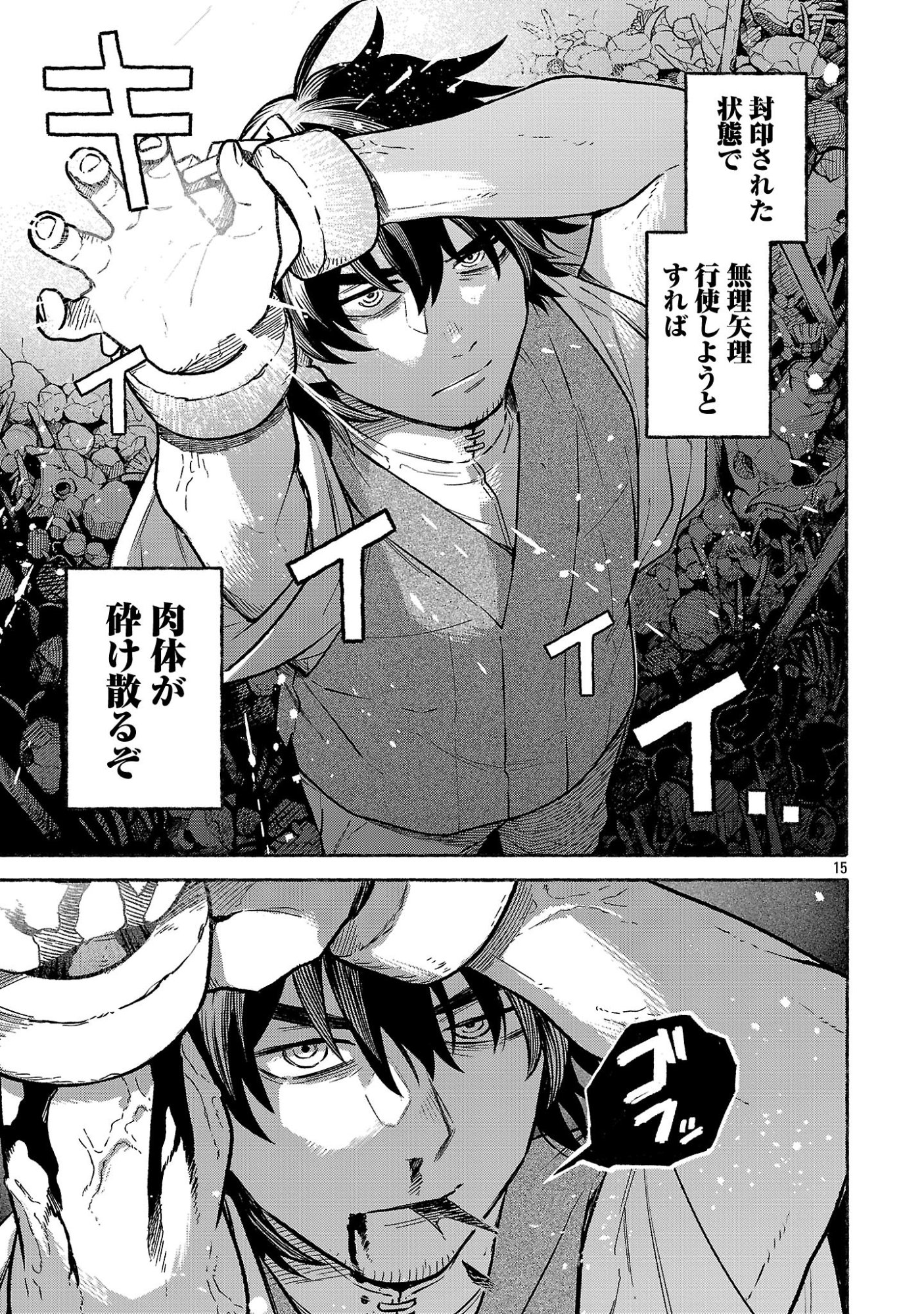 (Moto) Yuusha to (Jiki) Maou No, Maou-jou Made No Arukikata Chapter 9.1 15ページ