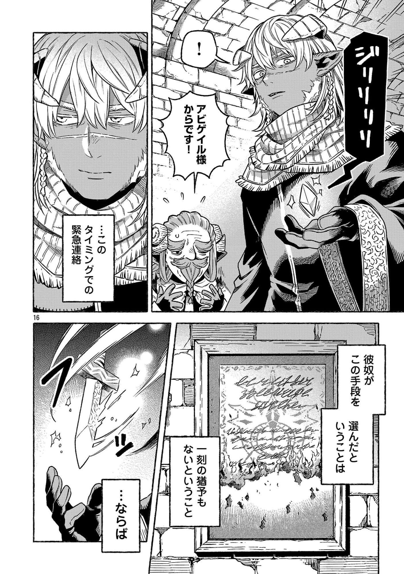 (Moto) Yuusha to (Jiki) Maou No, Maou-jou Made No Arukikata Chapter 9.1 16ページ