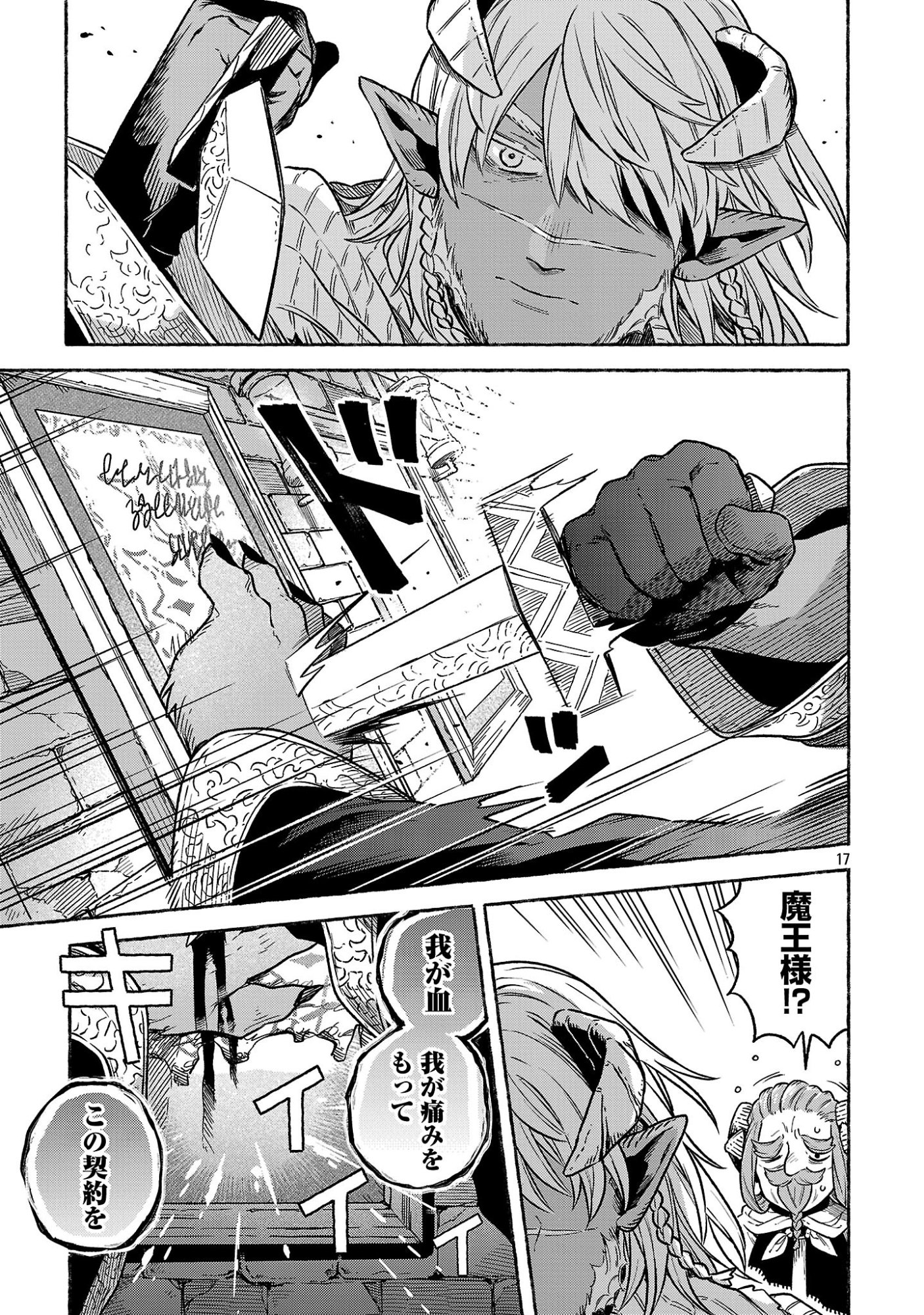 (Moto) Yuusha to (Jiki) Maou No, Maou-jou Made No Arukikata Chapter 9.1 17ページ