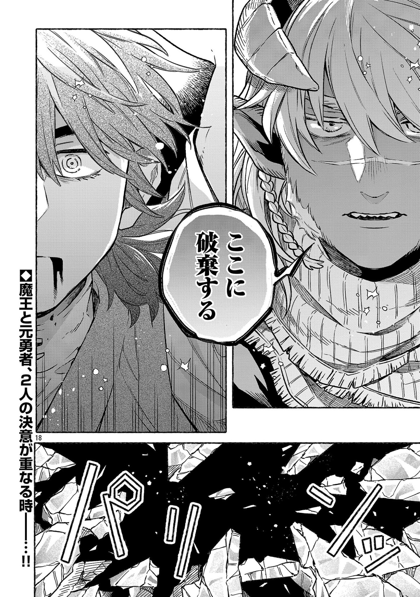 (Moto) Yuusha to (Jiki) Maou No, Maou-jou Made No Arukikata Chapter 9.1 18ページ