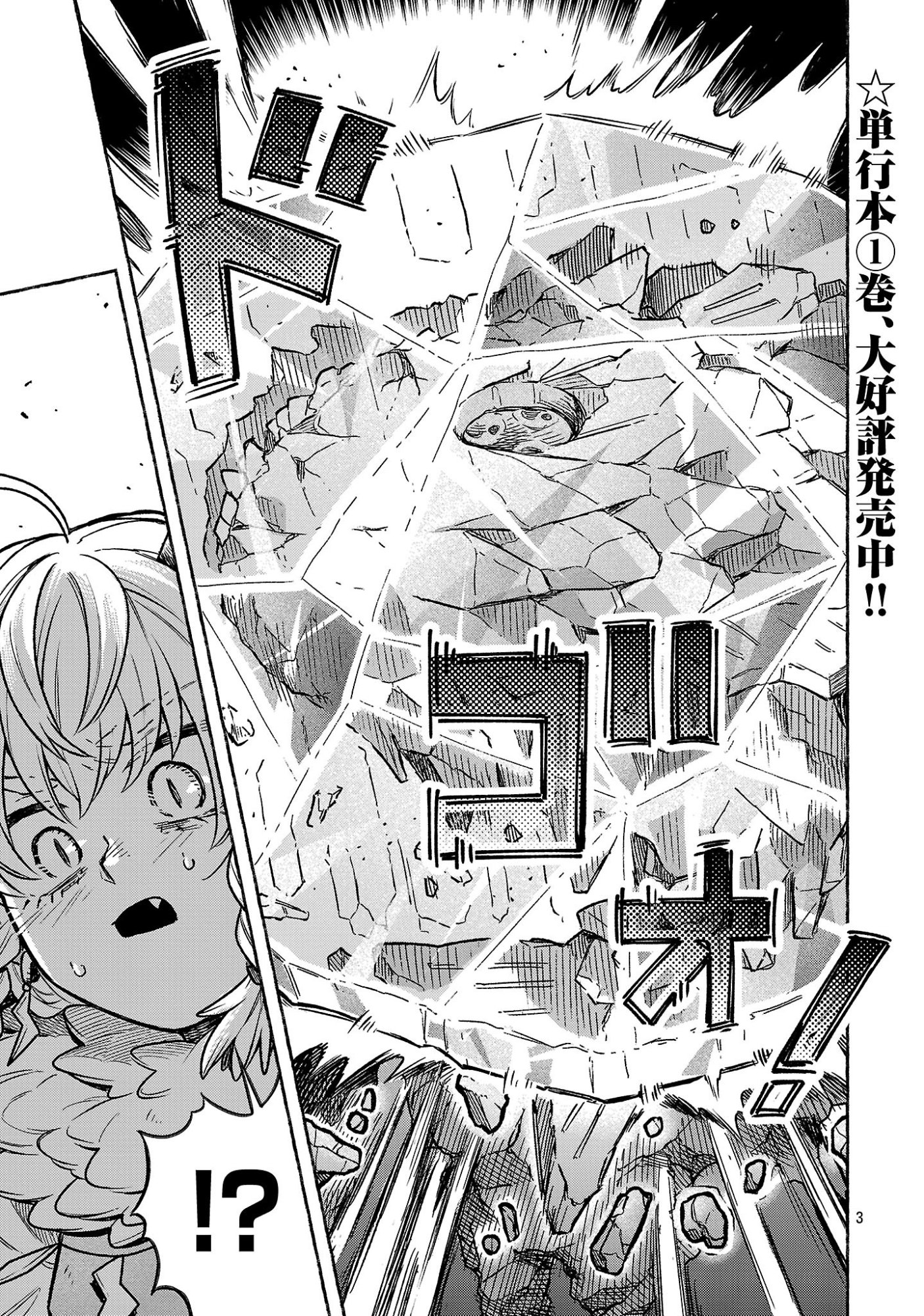 (Moto) Yuusha to (Jiki) Maou No, Maou-jou Made No Arukikata Chapter 9.1 3ページ