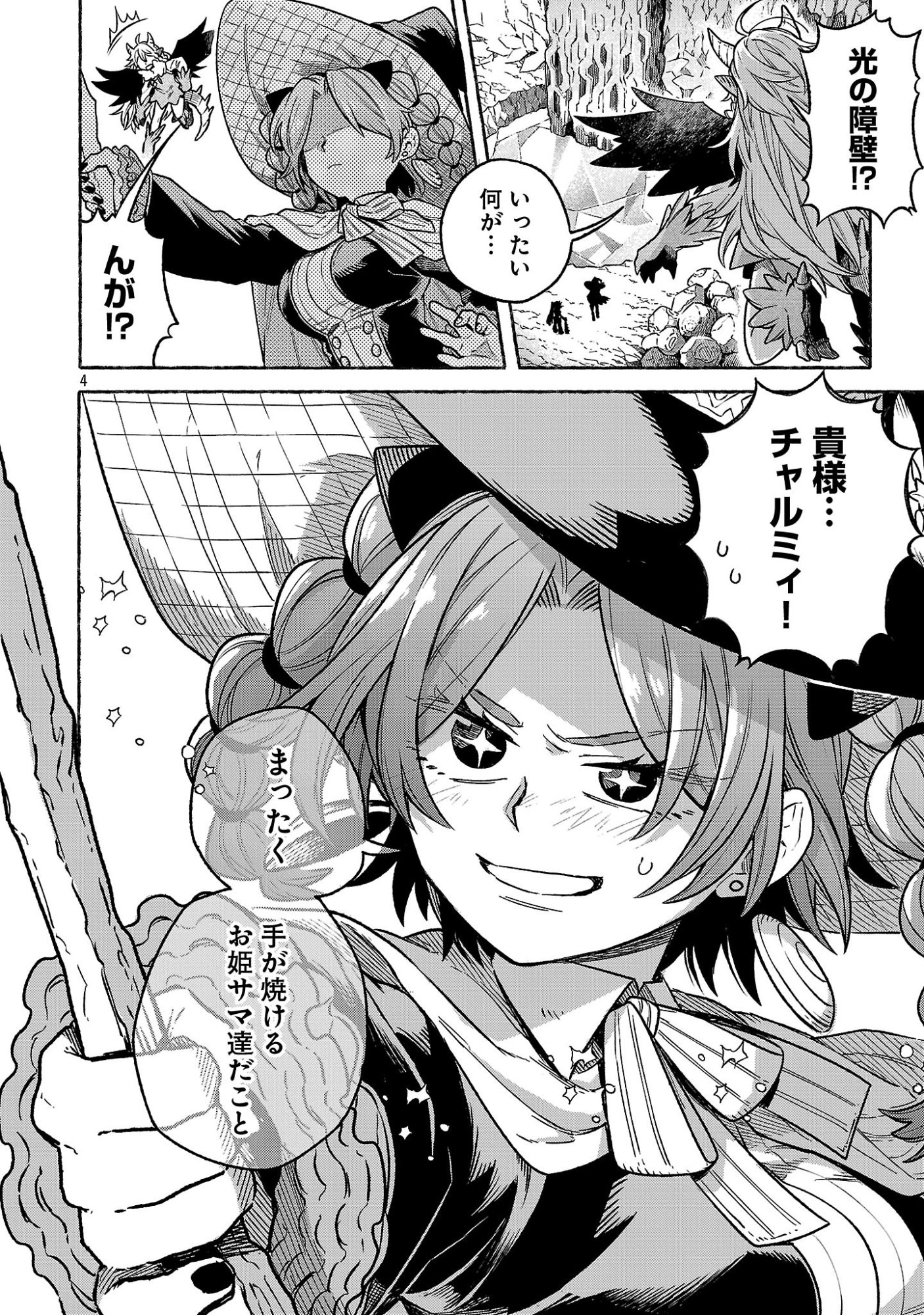 (Moto) Yuusha to (Jiki) Maou No, Maou-jou Made No Arukikata Chapter 9.1 4ページ
