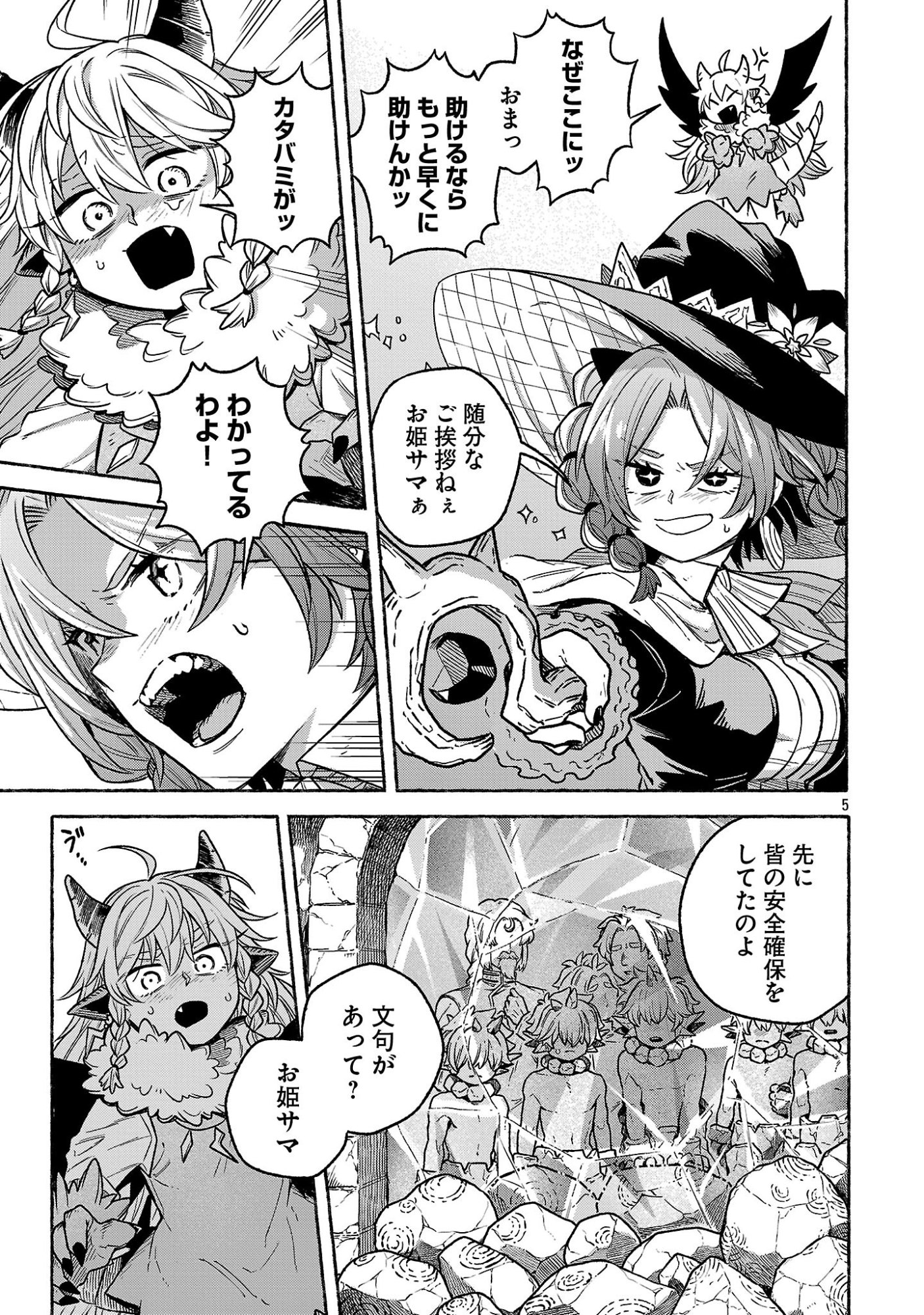 (Moto) Yuusha to (Jiki) Maou No, Maou-jou Made No Arukikata Chapter 9.1 5ページ