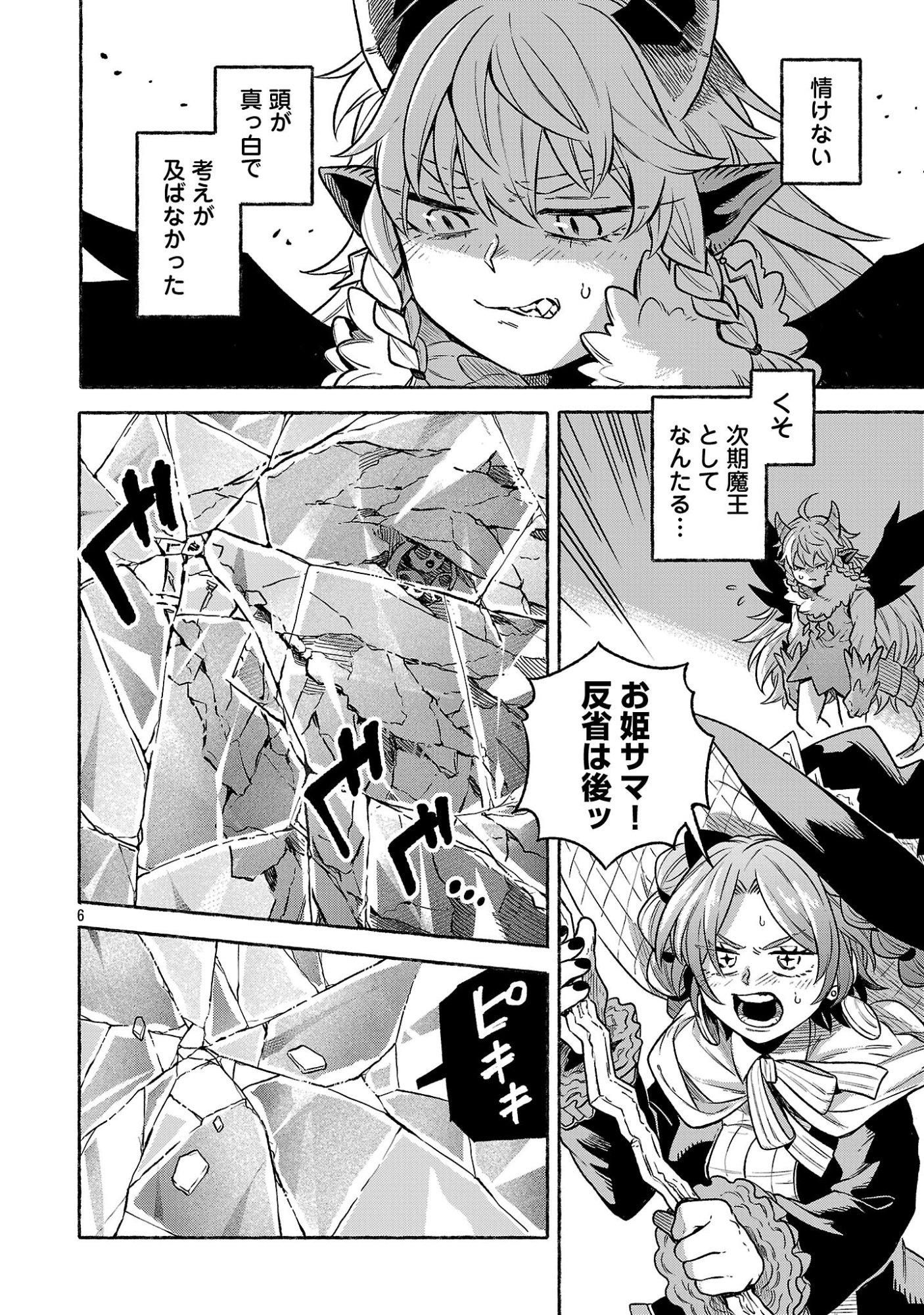 (Moto) Yuusha to (Jiki) Maou No, Maou-jou Made No Arukikata Chapter 9.1 6ページ