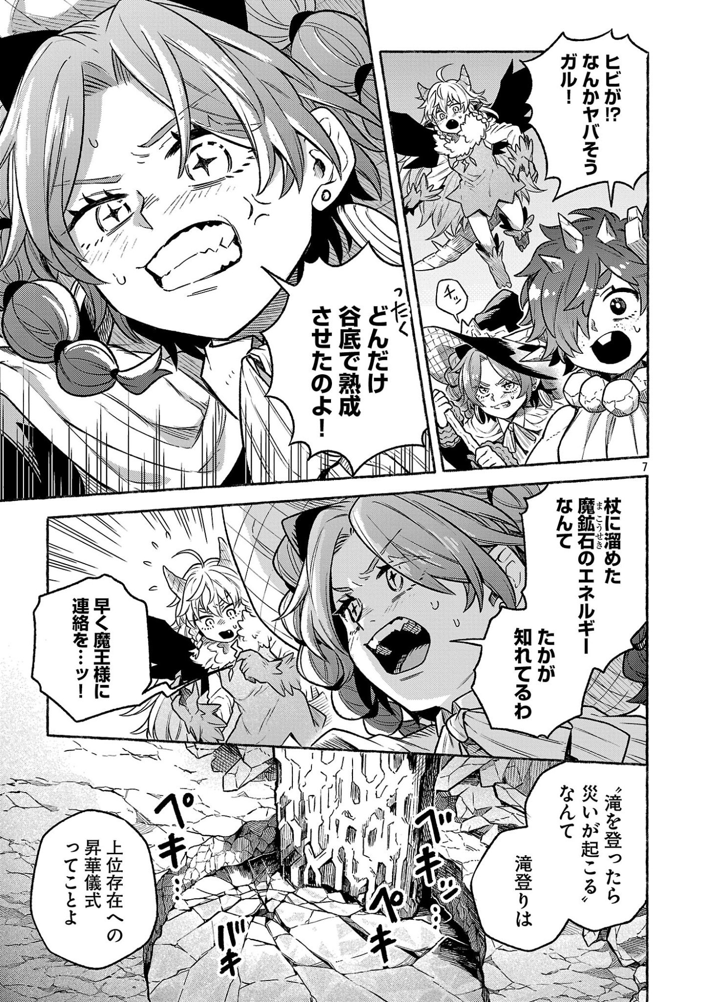 (Moto) Yuusha to (Jiki) Maou No, Maou-jou Made No Arukikata Chapter 9.1 7ページ