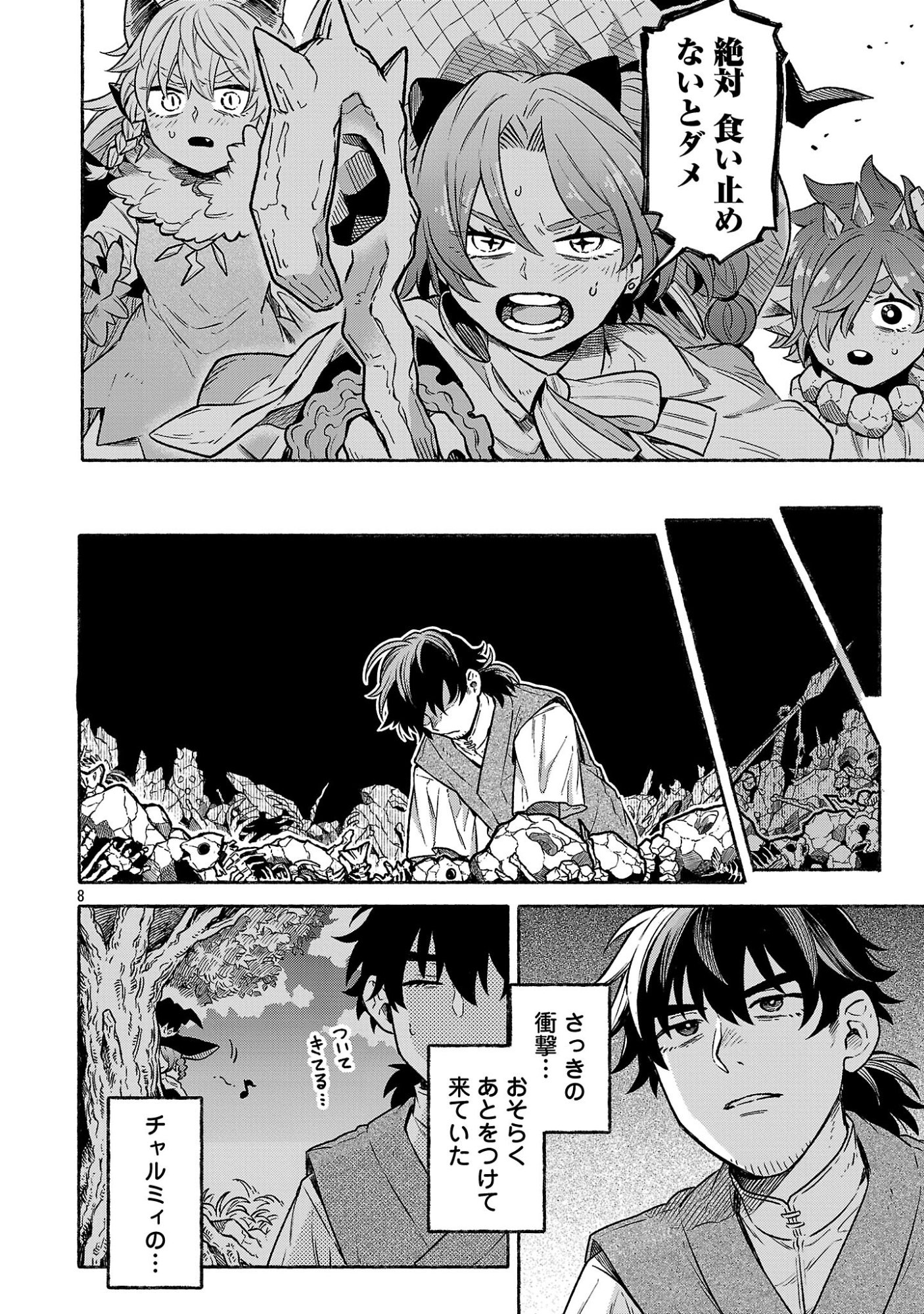 (Moto) Yuusha to (Jiki) Maou No, Maou-jou Made No Arukikata Chapter 9.1 8ページ