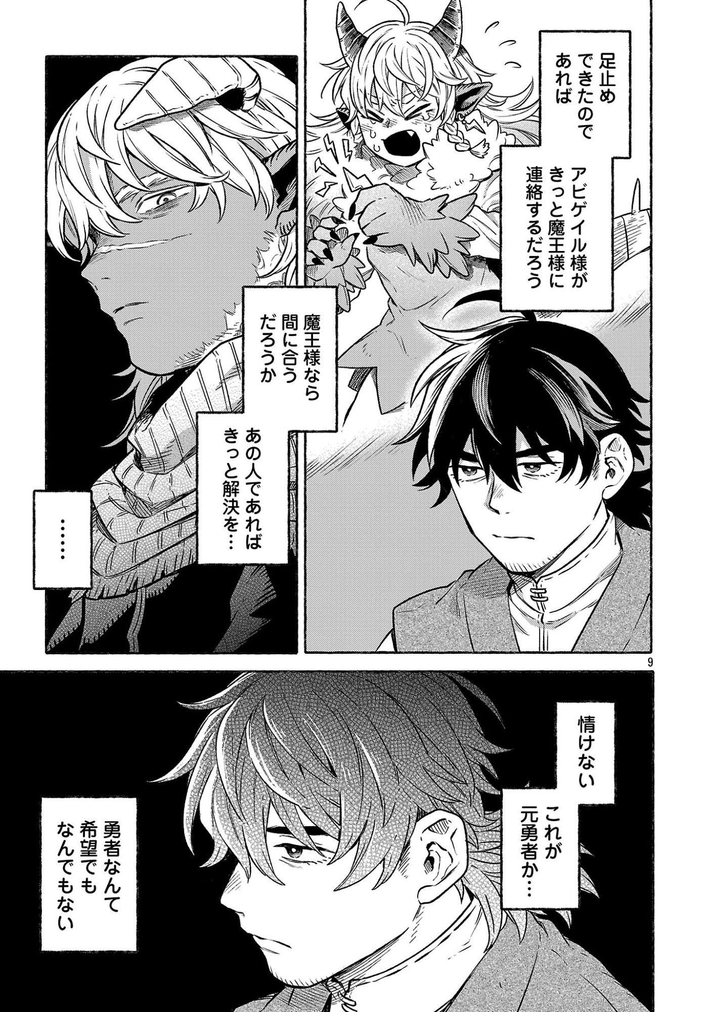 (Moto) Yuusha to (Jiki) Maou No, Maou-jou Made No Arukikata Chapter 9.1 9ページ