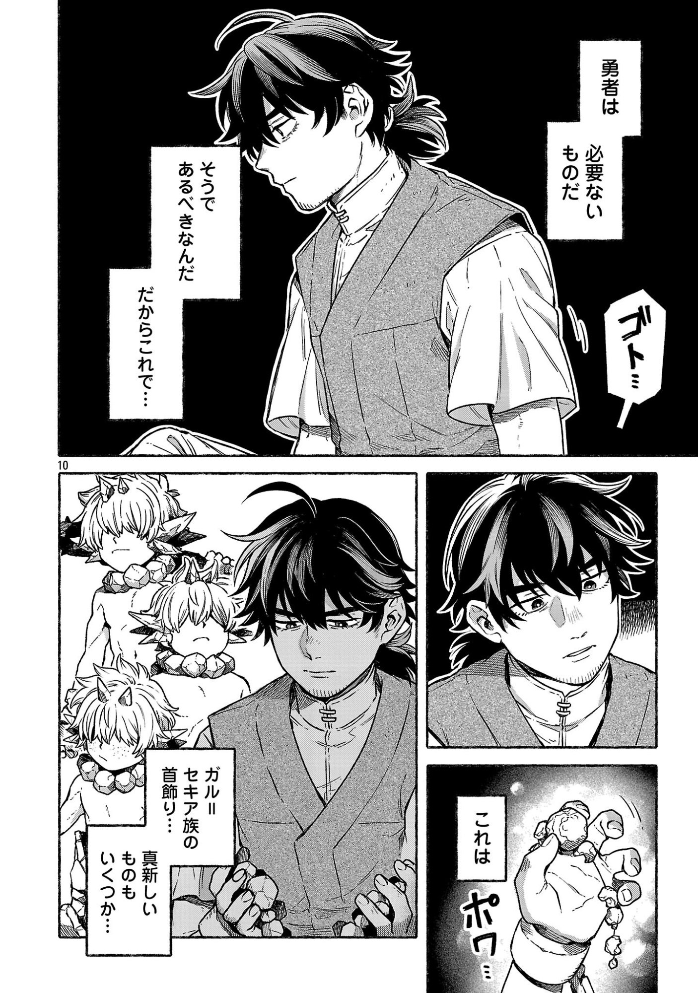 (Moto) Yuusha to (Jiki) Maou No, Maou-jou Made No Arukikata Chapter 9.1 10ページ