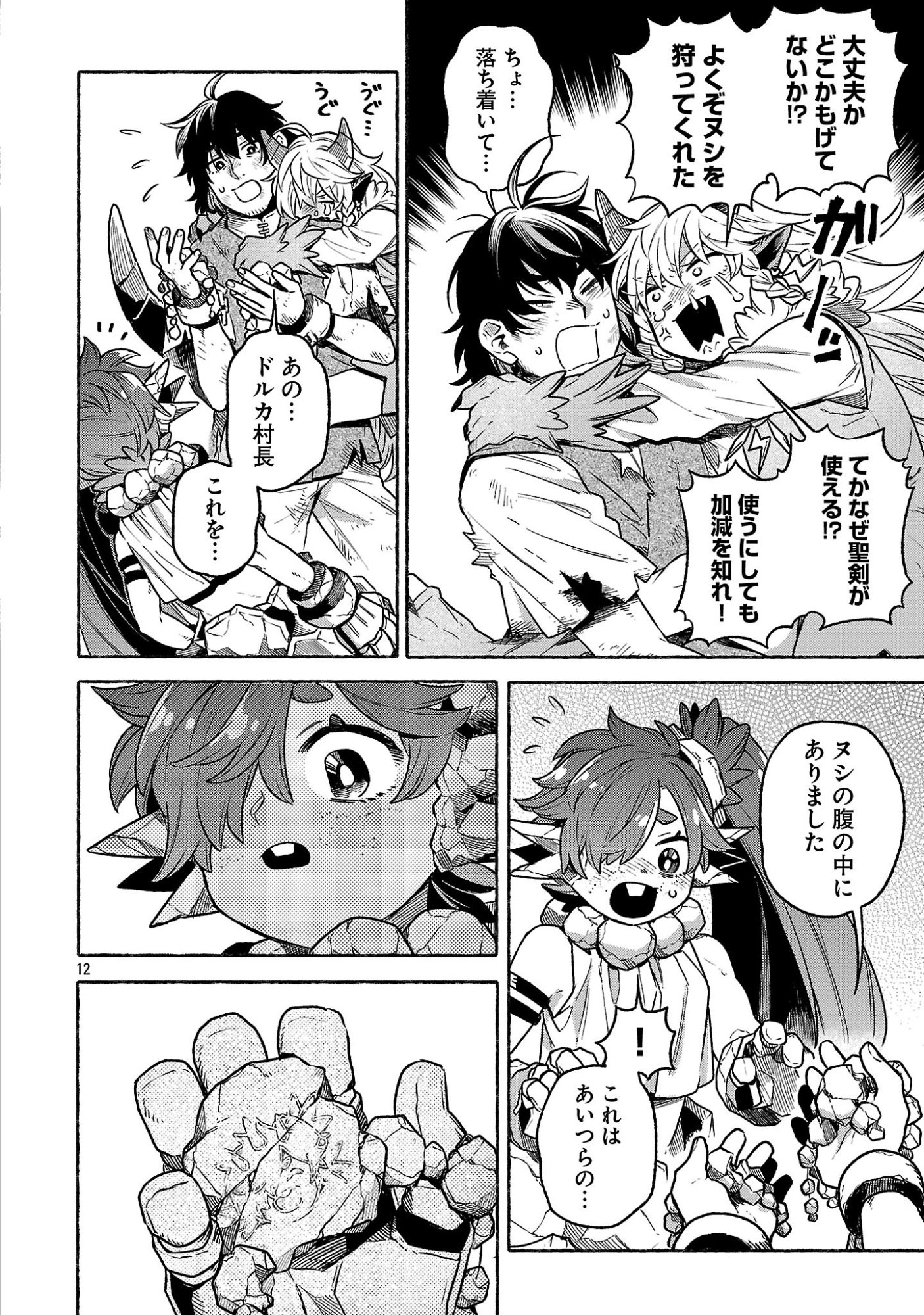 (Moto) Yuusha to (Jiki) Maou No, Maou-jou Made No Arukikata Chapter 9.2 12ページ