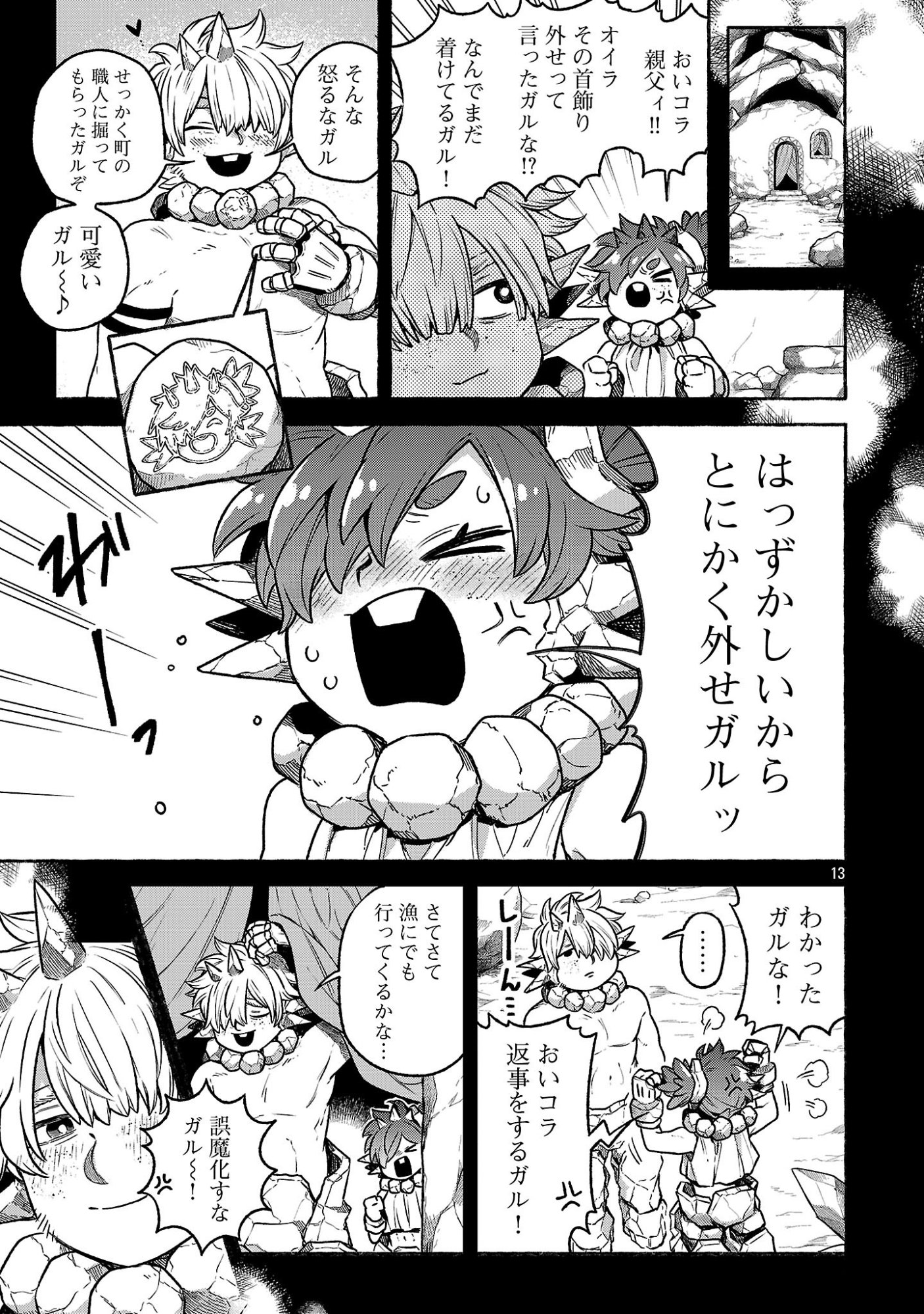 (Moto) Yuusha to (Jiki) Maou No, Maou-jou Made No Arukikata Chapter 9.2 13ページ