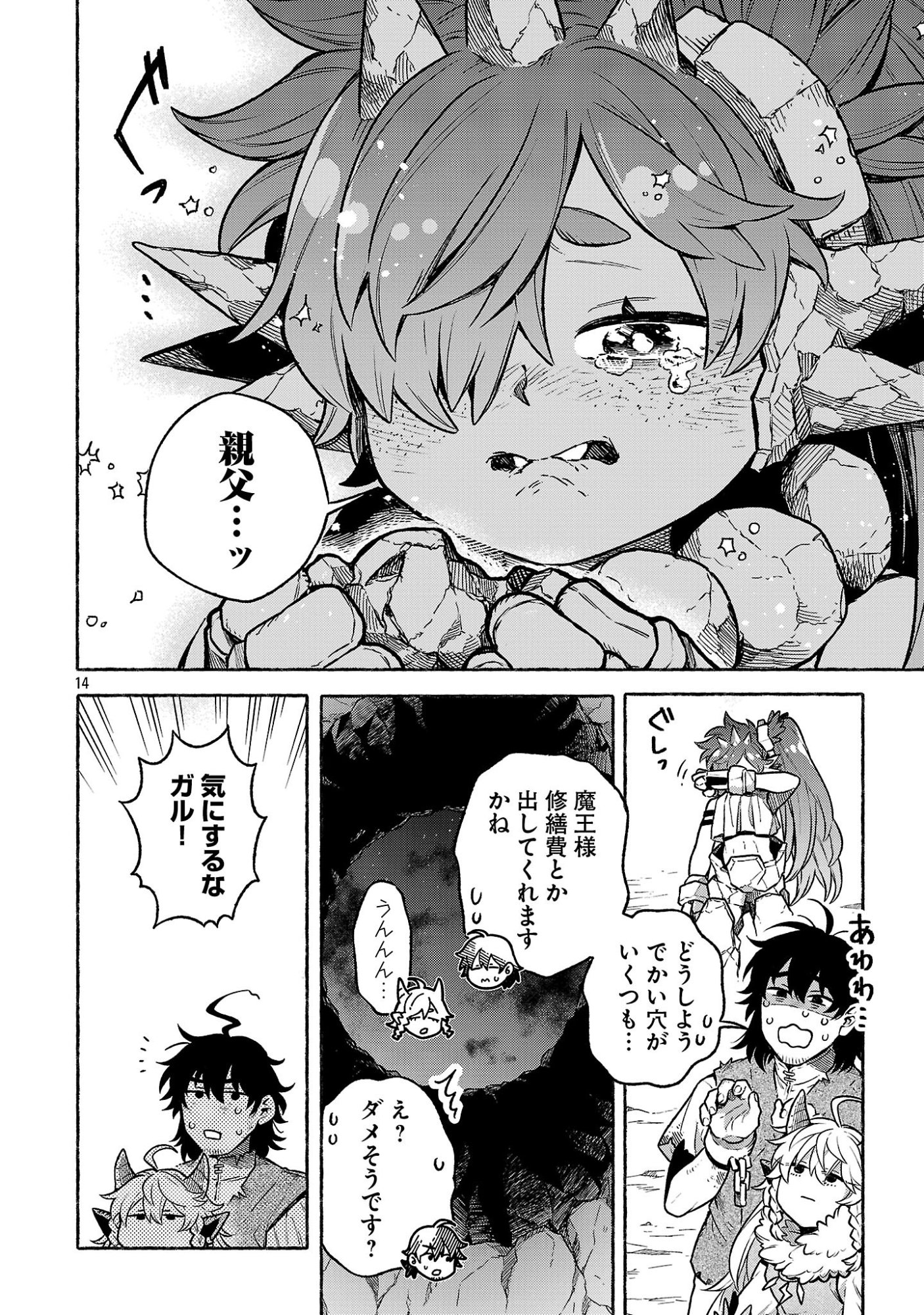 (Moto) Yuusha to (Jiki) Maou No, Maou-jou Made No Arukikata Chapter 9.2 14ページ