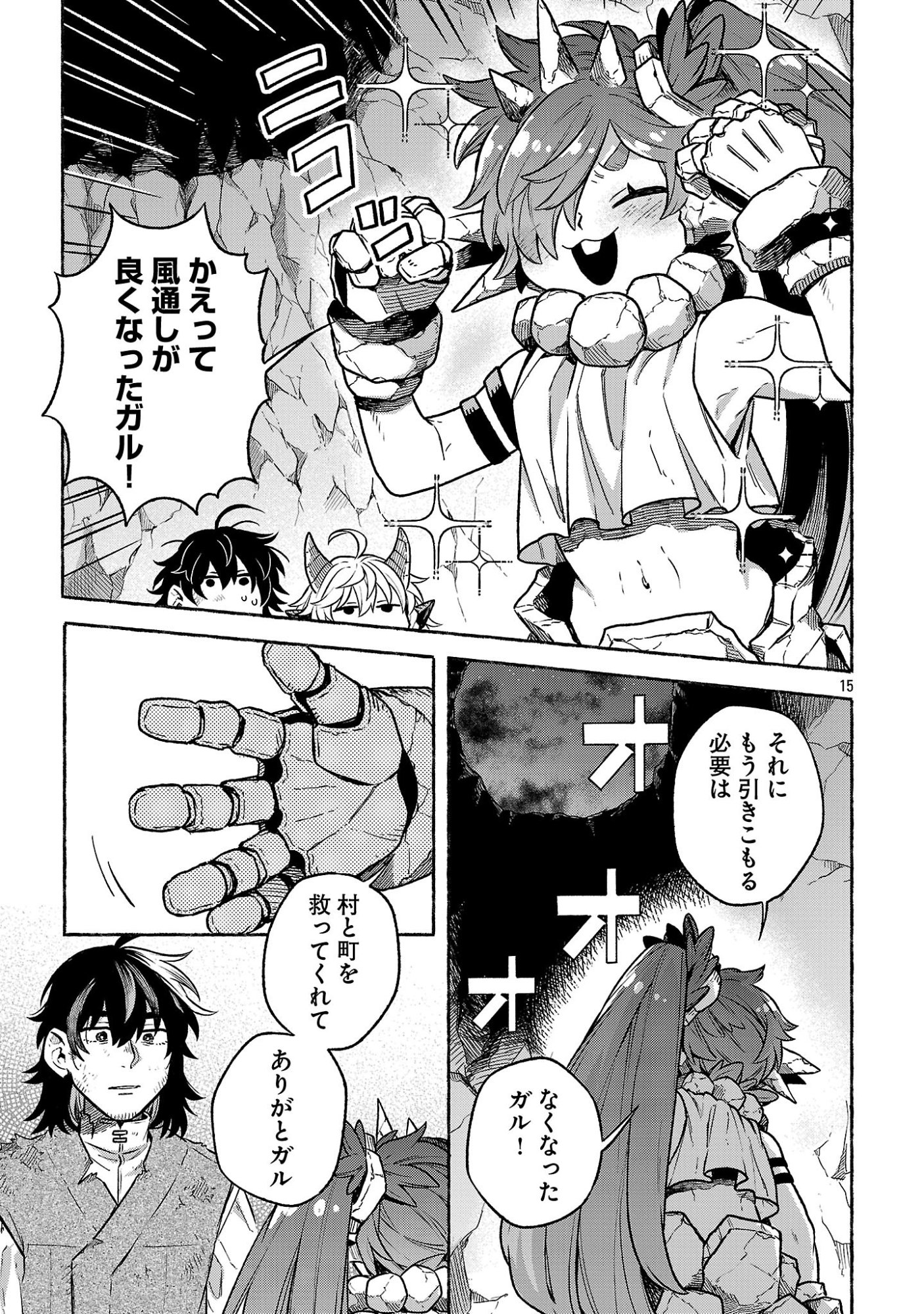(Moto) Yuusha to (Jiki) Maou No, Maou-jou Made No Arukikata Chapter 9.2 15ページ