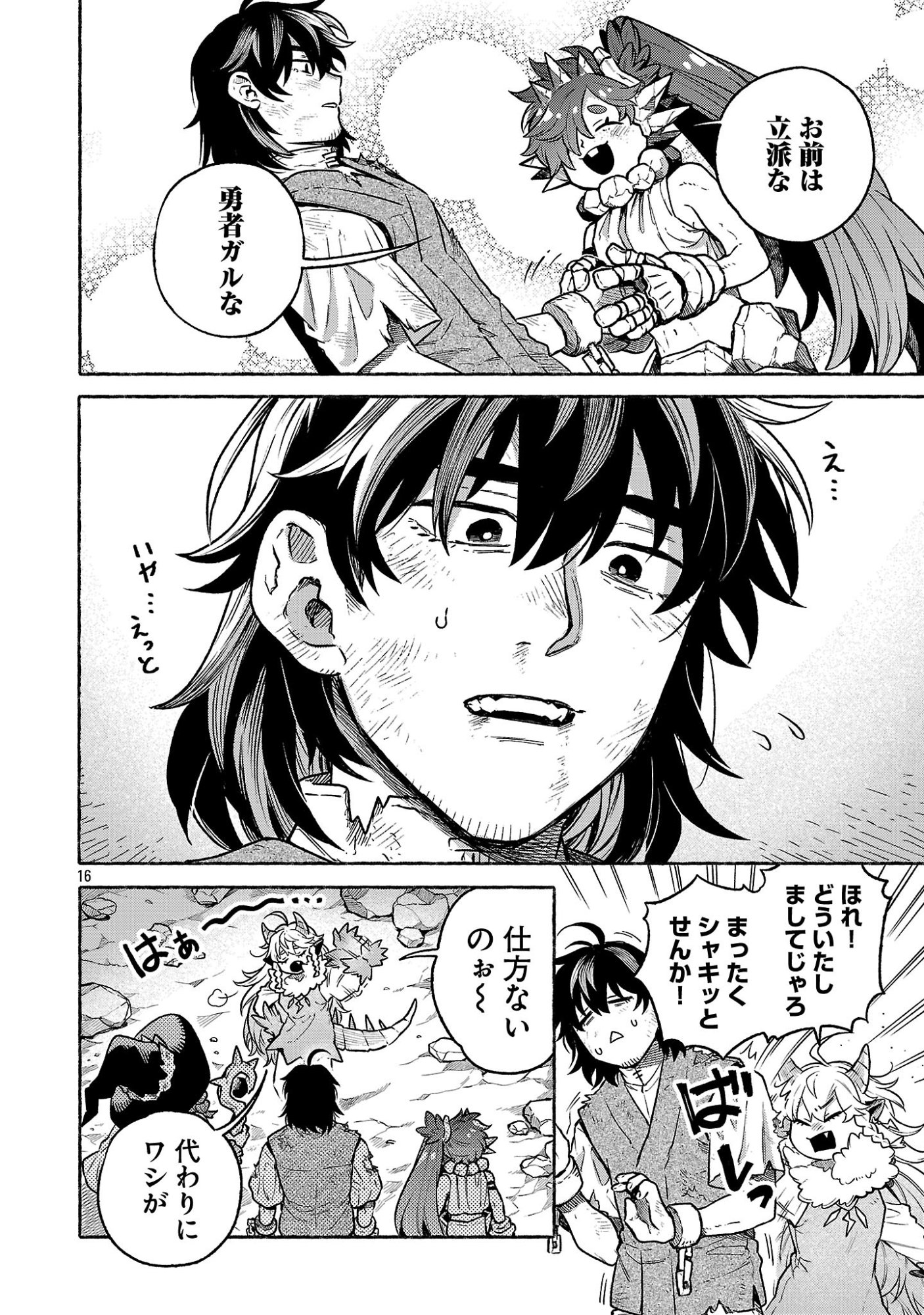 (Moto) Yuusha to (Jiki) Maou No, Maou-jou Made No Arukikata Chapter 9.2 16ページ