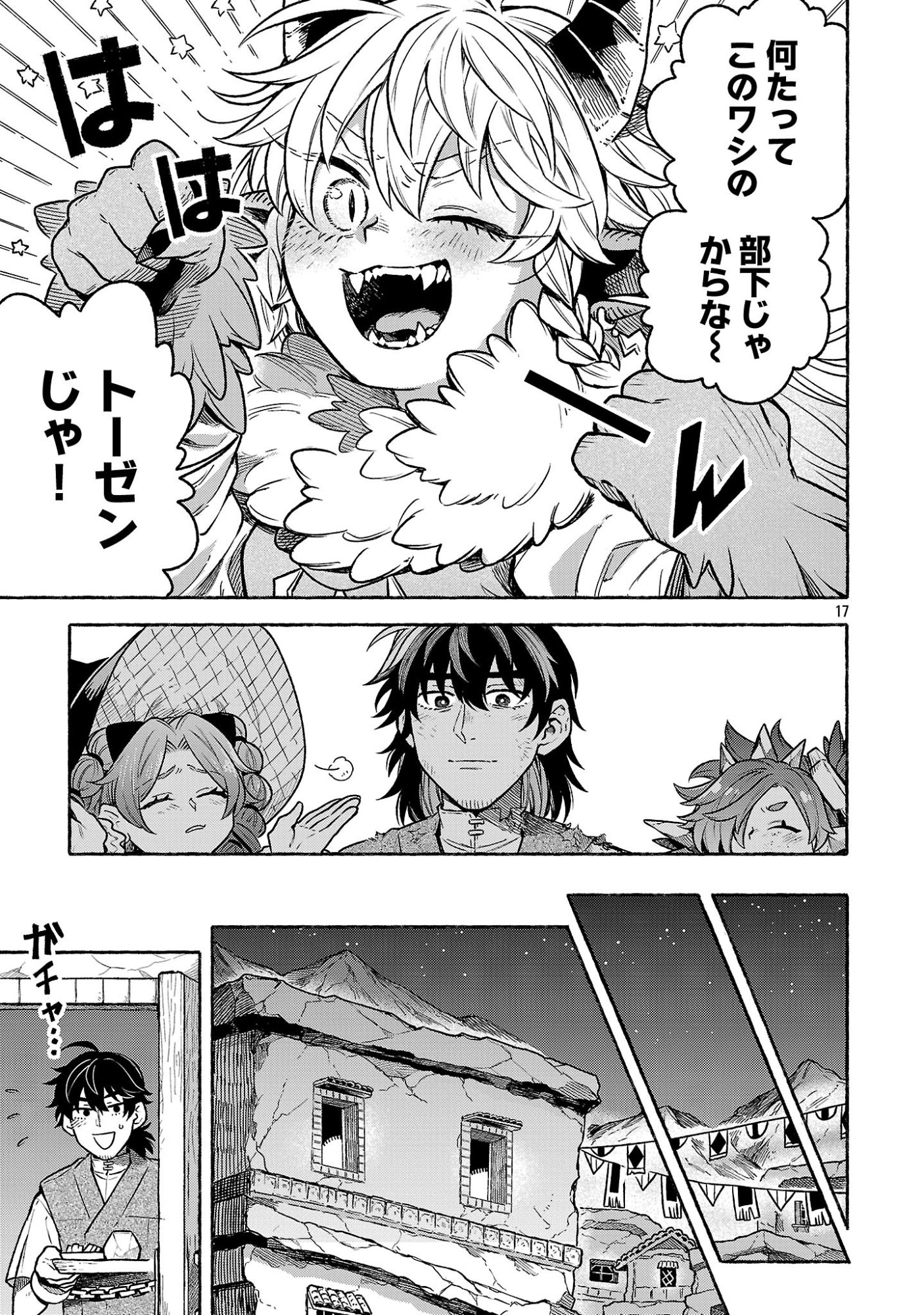 (Moto) Yuusha to (Jiki) Maou No, Maou-jou Made No Arukikata Chapter 9.2 17ページ