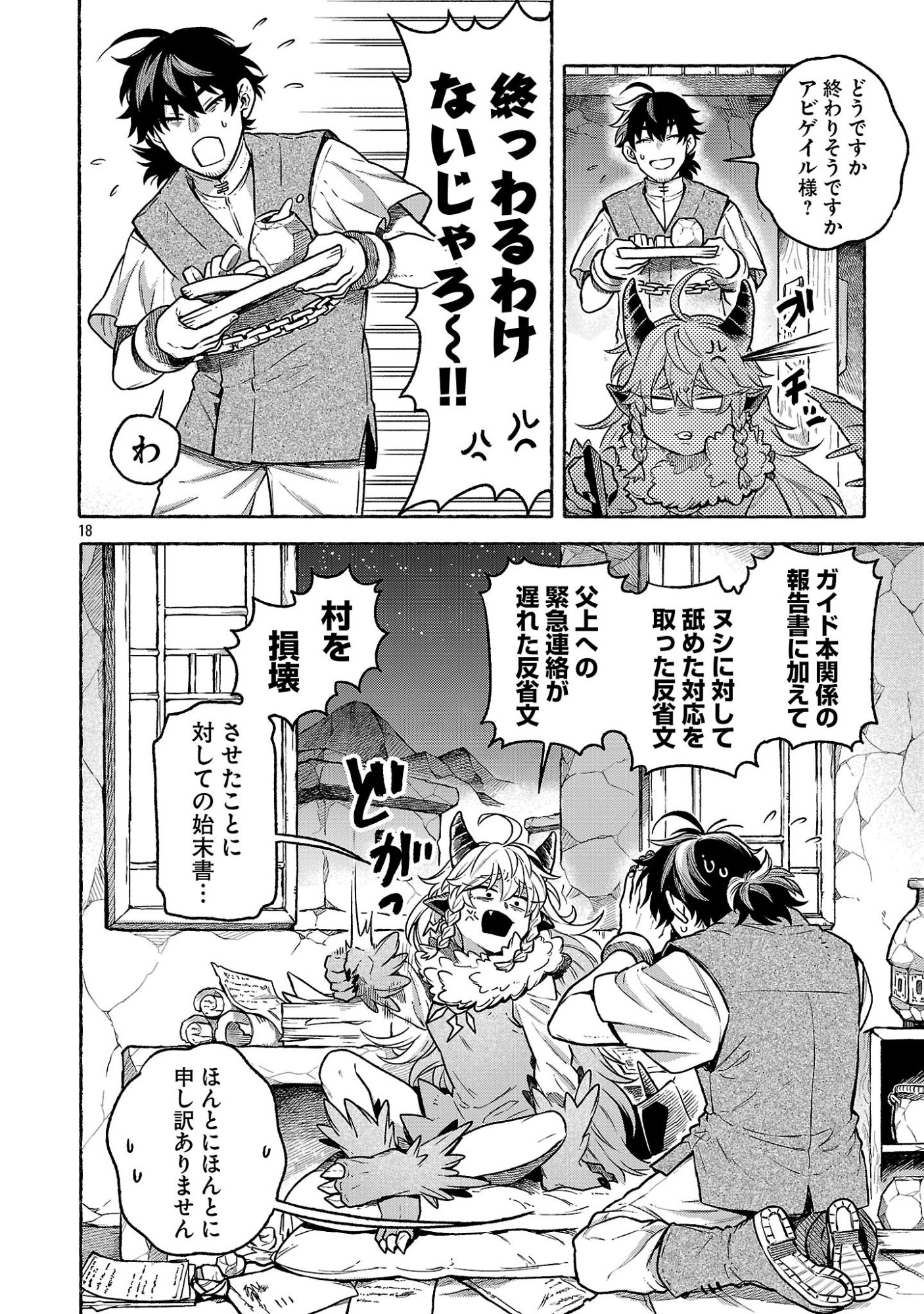 (Moto) Yuusha to (Jiki) Maou No, Maou-jou Made No Arukikata Chapter 9.2 18ページ
