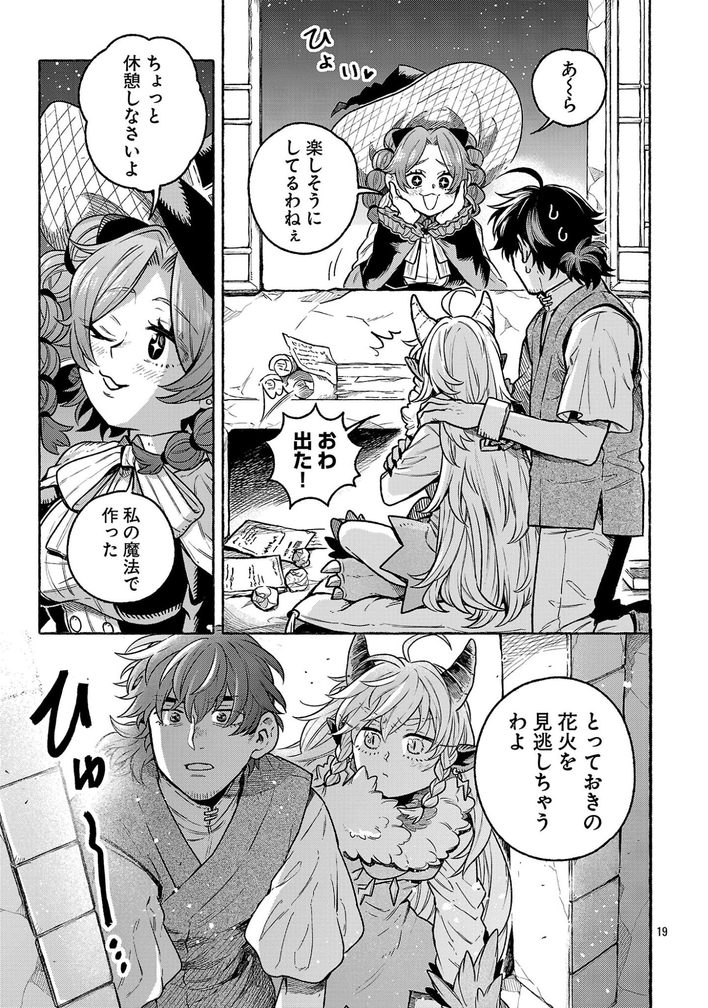 (Moto) Yuusha to (Jiki) Maou No, Maou-jou Made No Arukikata Chapter 9.2 19ページ