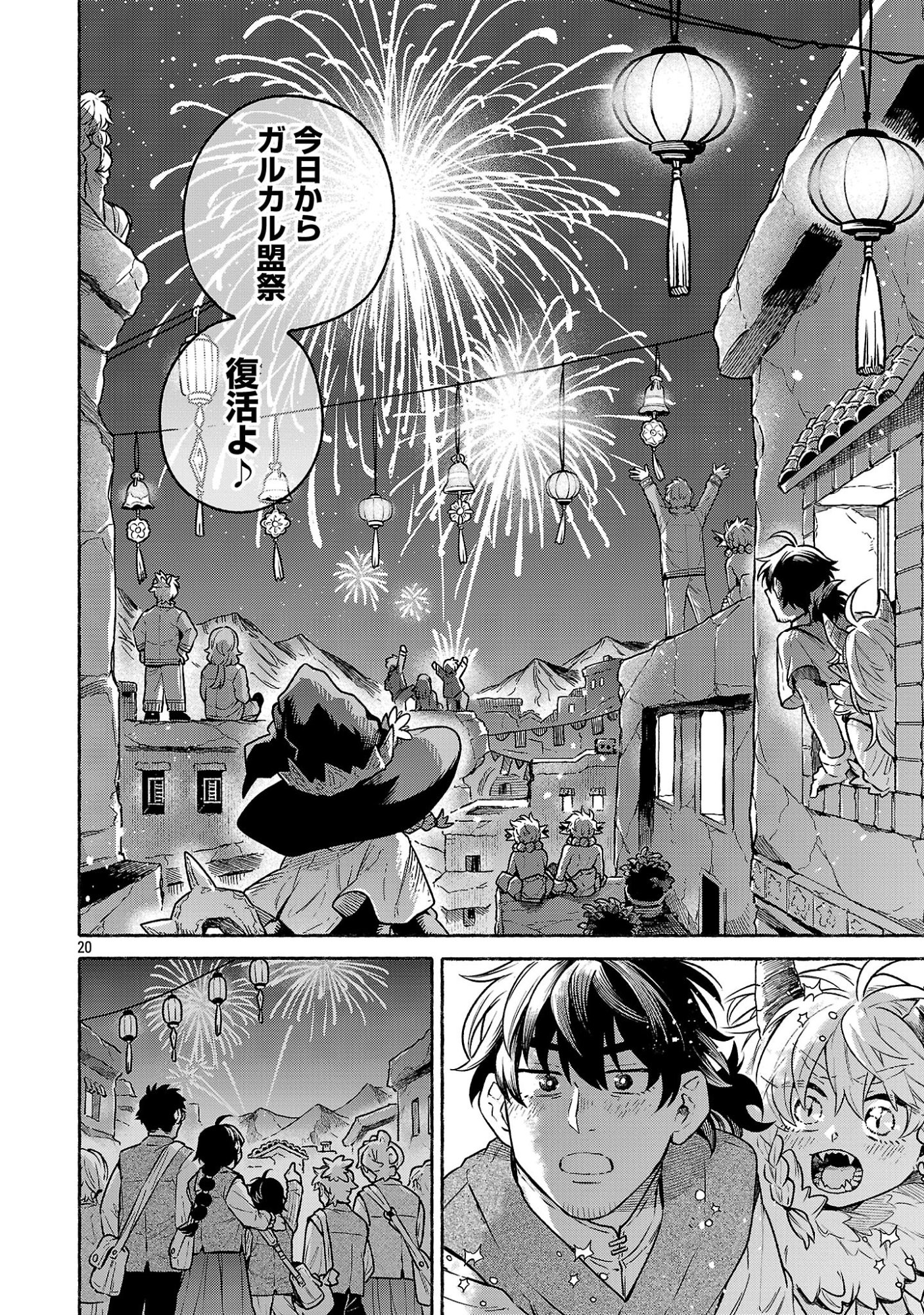 (Moto) Yuusha to (Jiki) Maou No, Maou-jou Made No Arukikata Chapter 9.2 20ページ