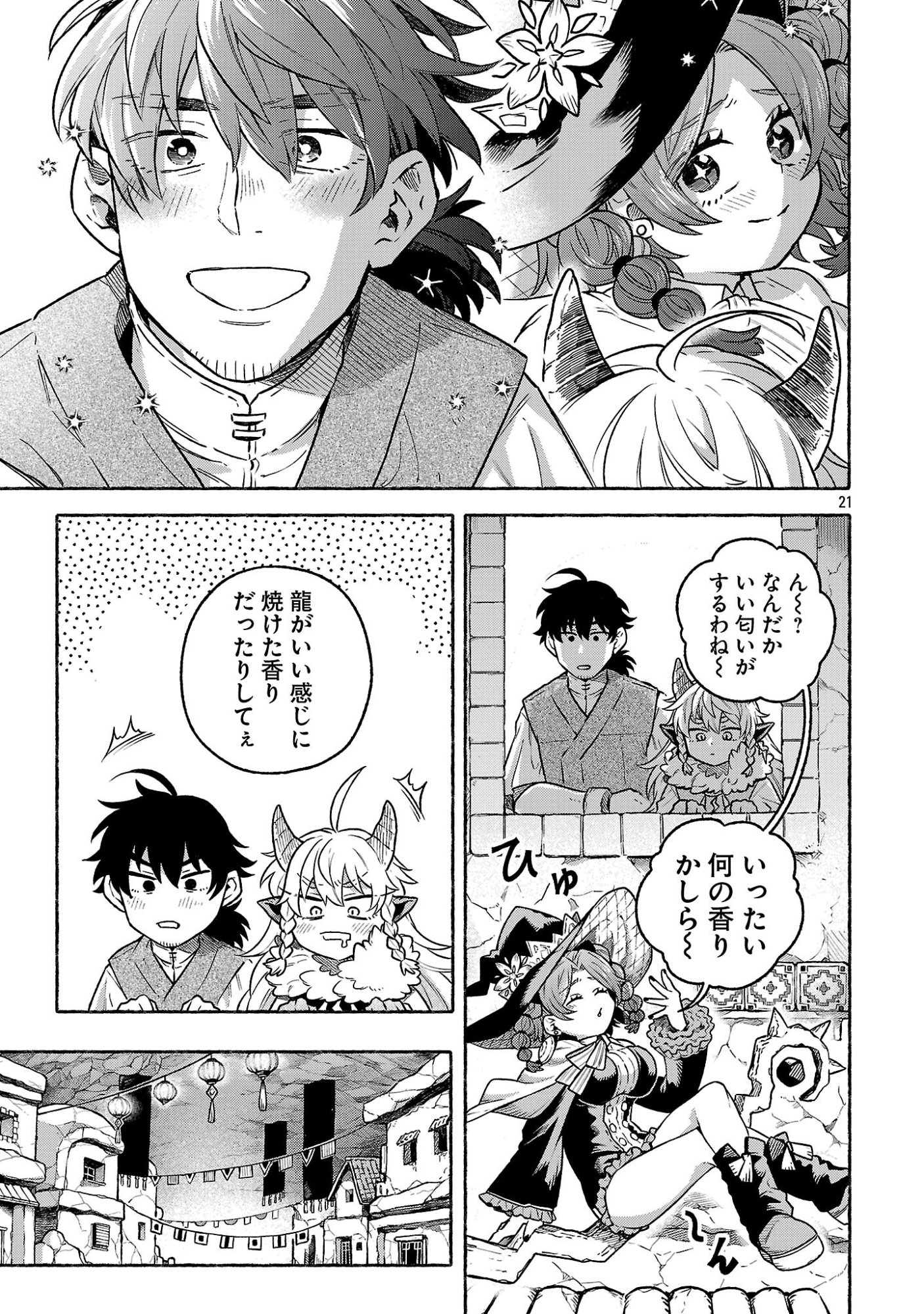 (Moto) Yuusha to (Jiki) Maou No, Maou-jou Made No Arukikata Chapter 9.2 21ページ